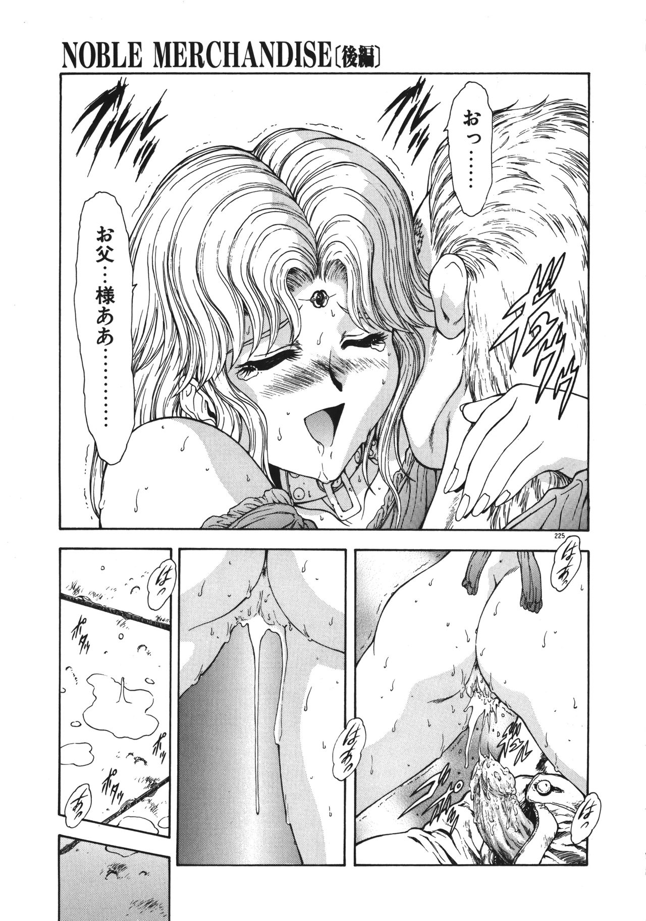 [向正義] 淫落遊戯