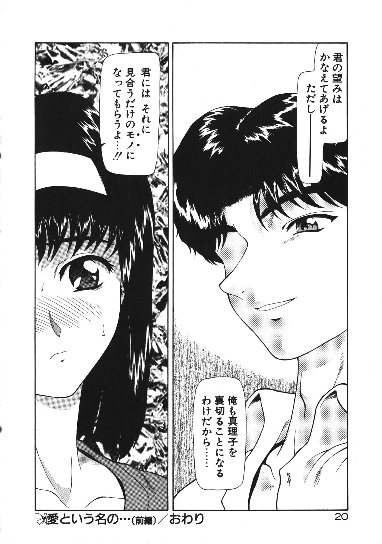 [向正義] 淫落遊戯