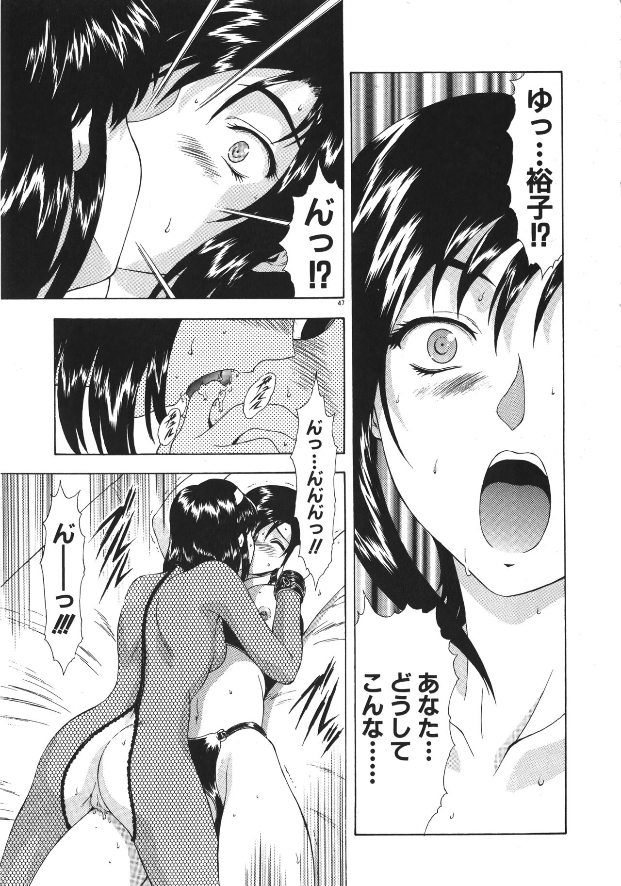 [向正義] 淫落遊戯