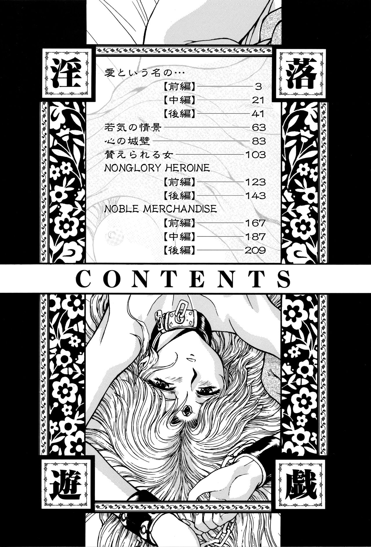 [向正義] 淫落遊戯