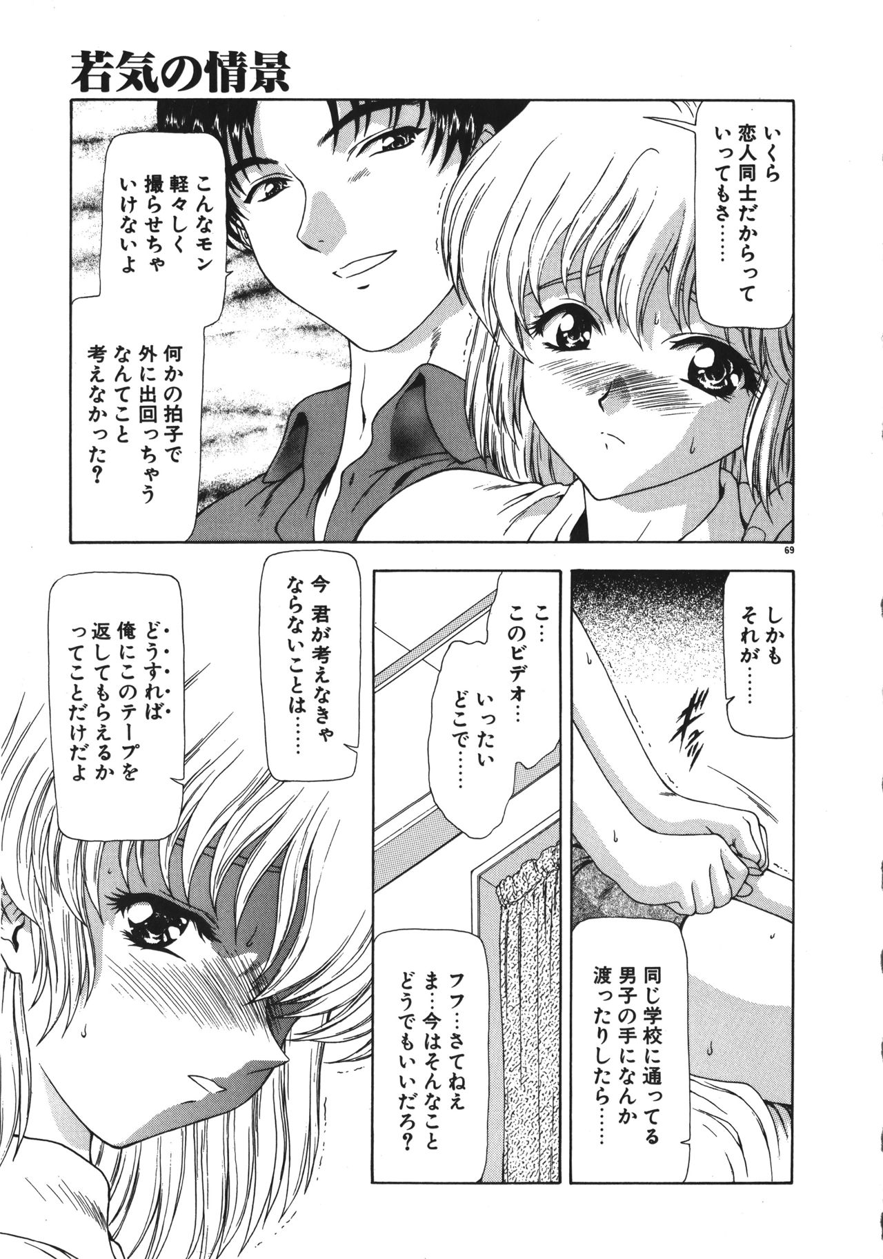 [向正義] 淫落遊戯