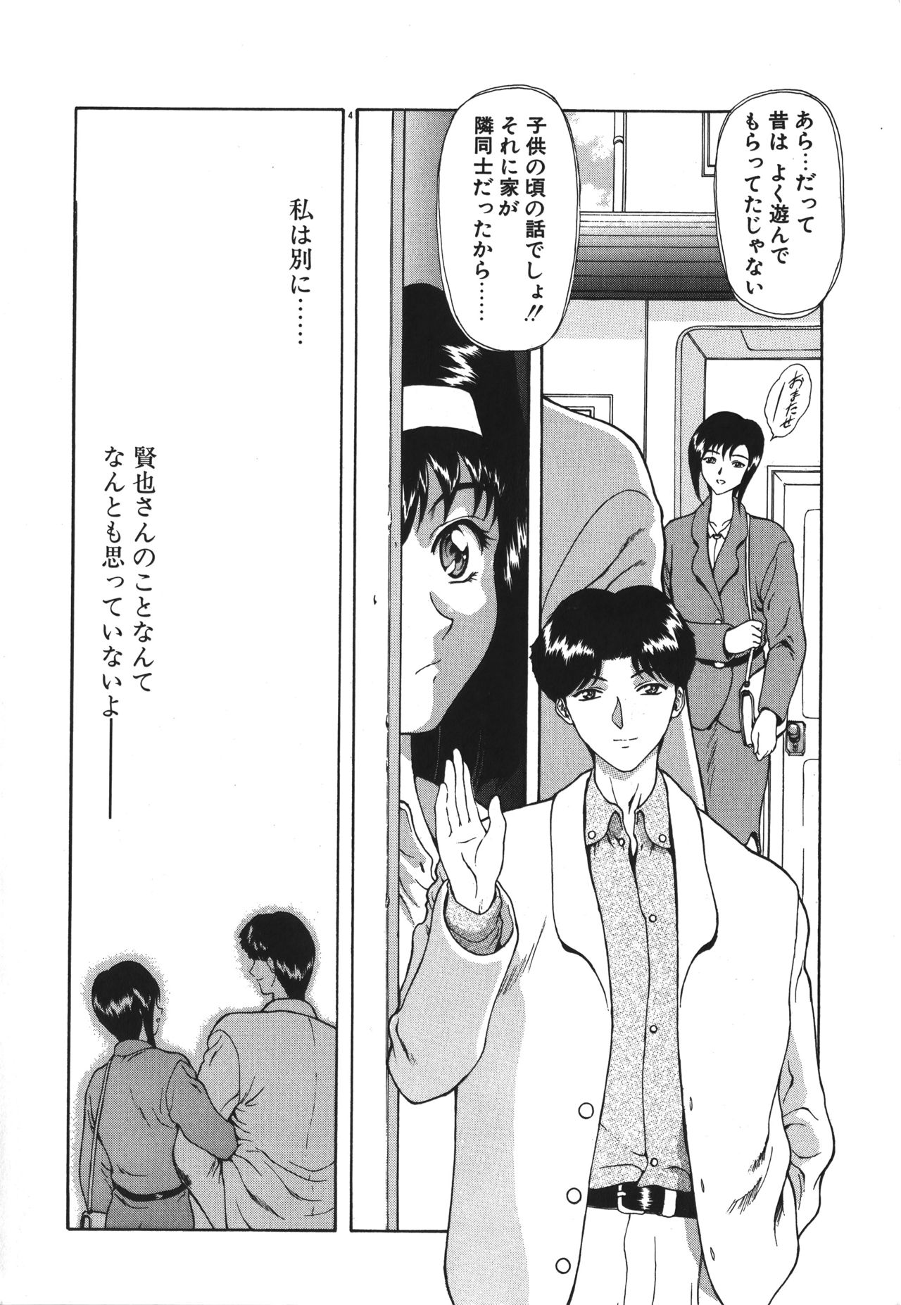 [向正義] 淫落遊戯