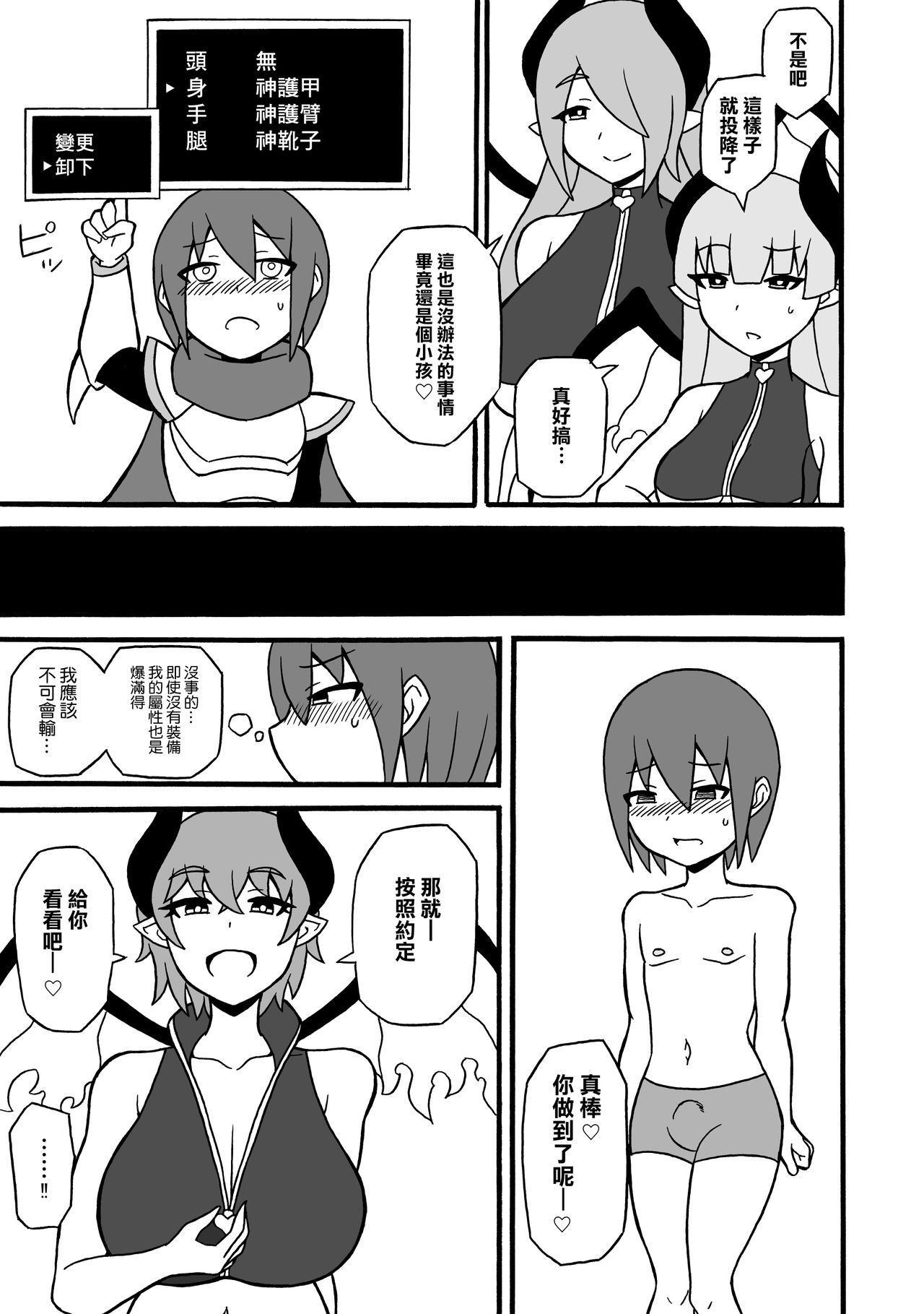 [さがのためのさーが (らとぉ)] ゲームサキュバス [中国翻訳]