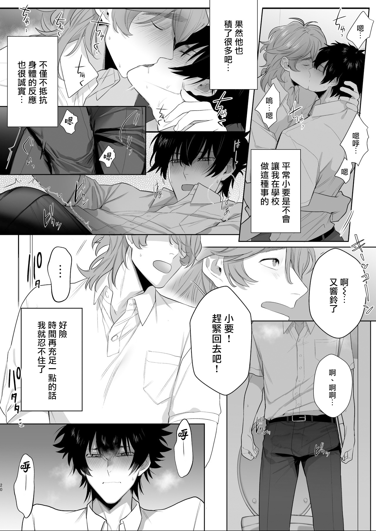 [クラブレニュ (天仁屋よしわき)] 放送室はヤリ部屋 [中国翻訳] [無修正] [DL版]