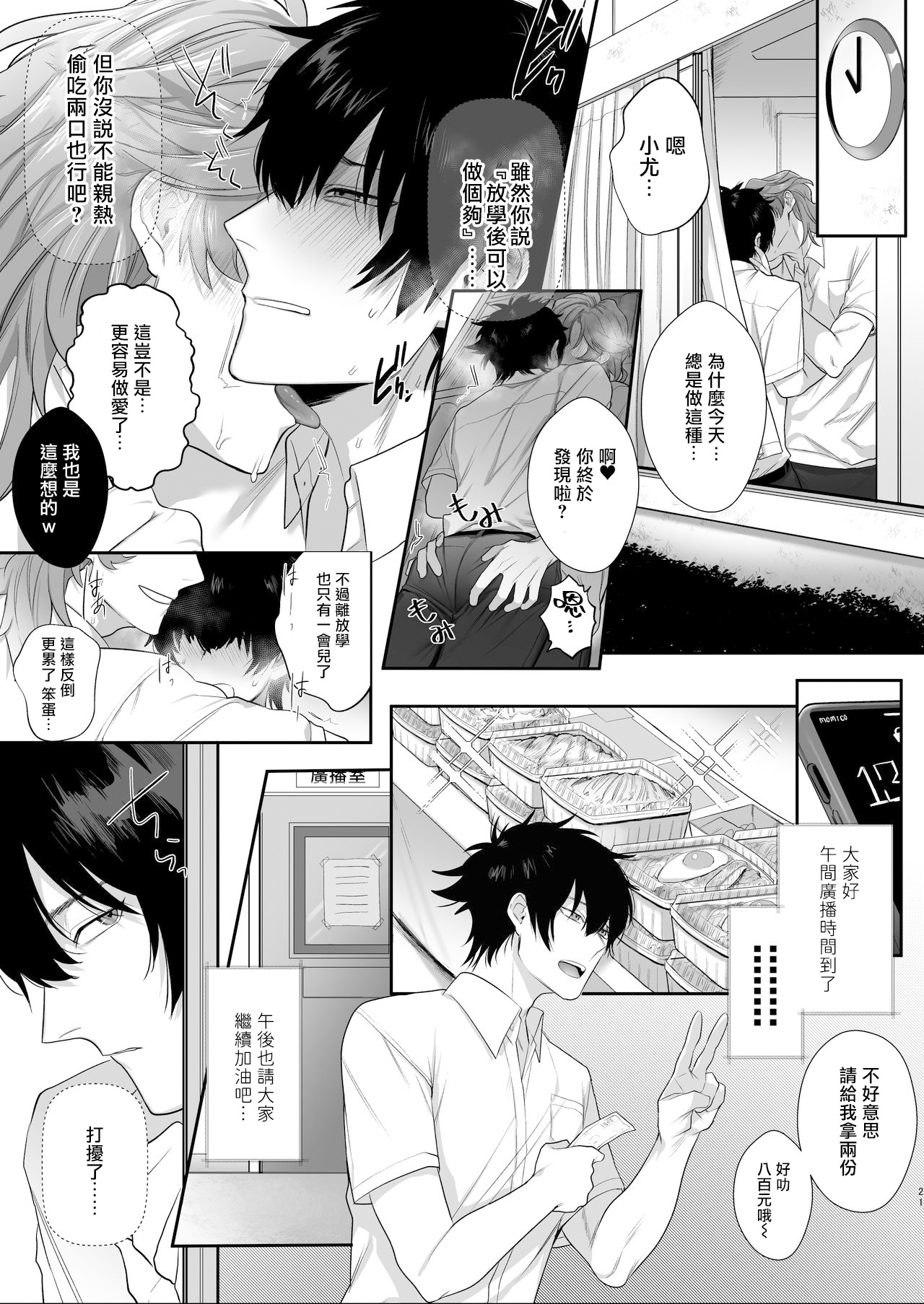 [クラブレニュ (天仁屋よしわき)] 放送室はヤリ部屋 [中国翻訳] [無修正] [DL版]