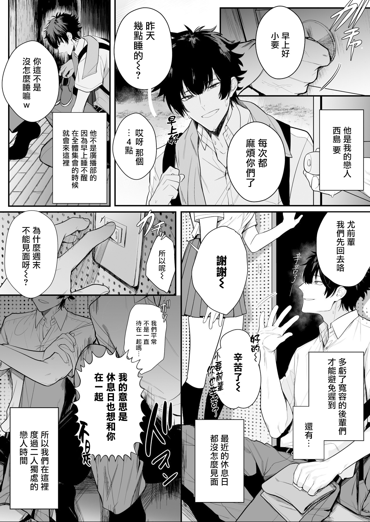 [クラブレニュ (天仁屋よしわき)] 放送室はヤリ部屋 [中国翻訳] [無修正] [DL版]