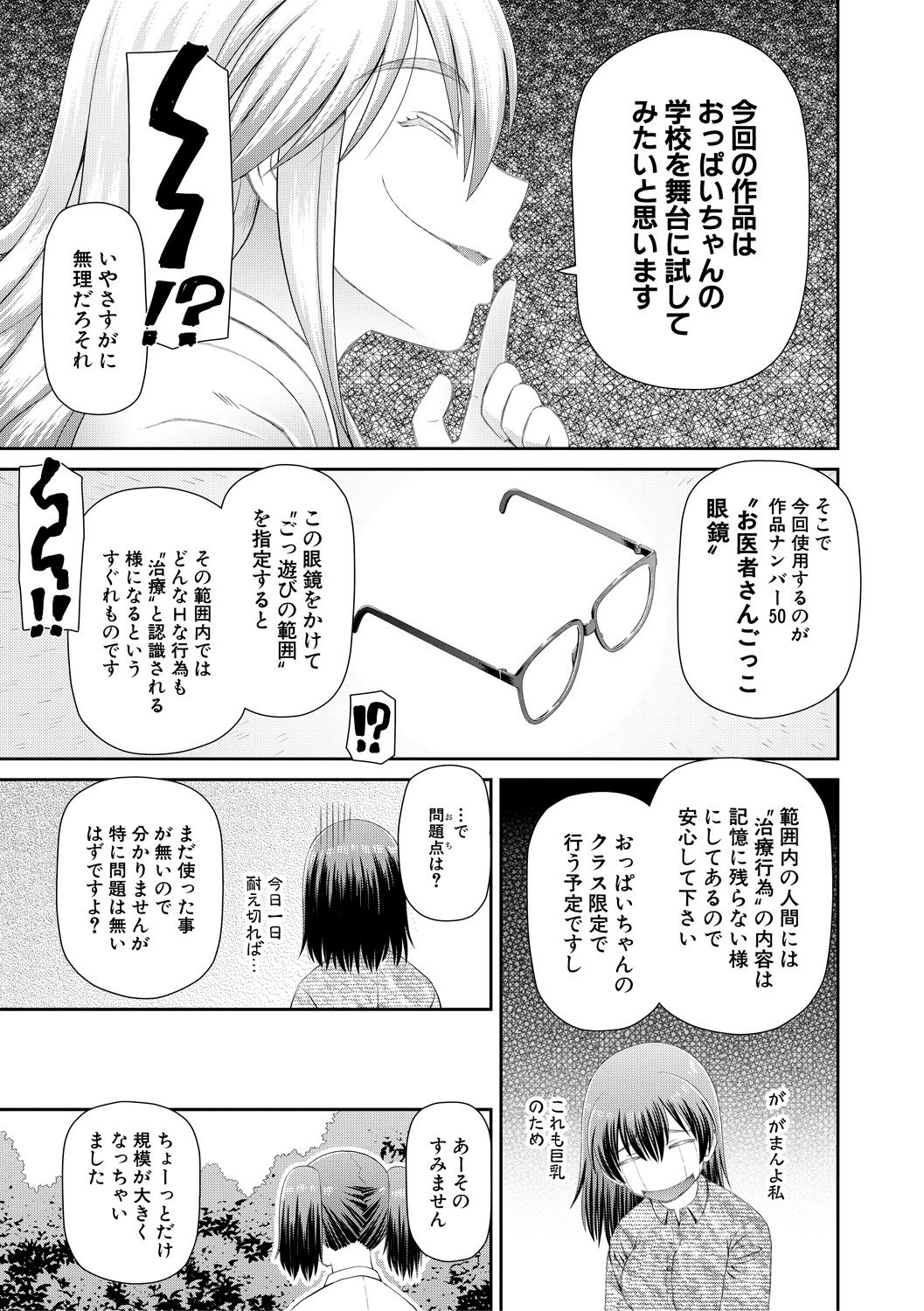 [樺島あきら] 欲しかったのは大きなち〇こ [DL版]