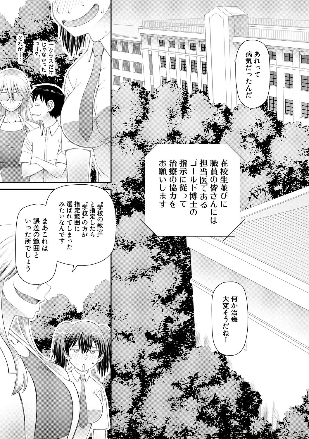 [樺島あきら] 欲しかったのは大きなち〇こ [DL版]