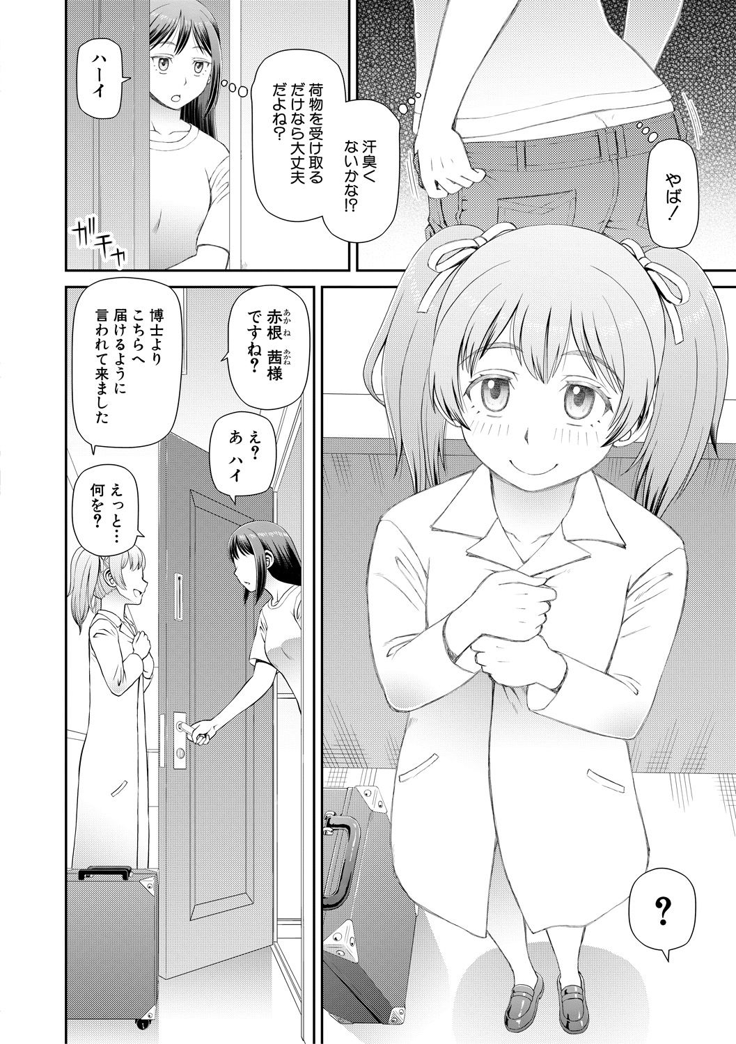 [樺島あきら] 欲しかったのは大きなち〇こ [DL版]