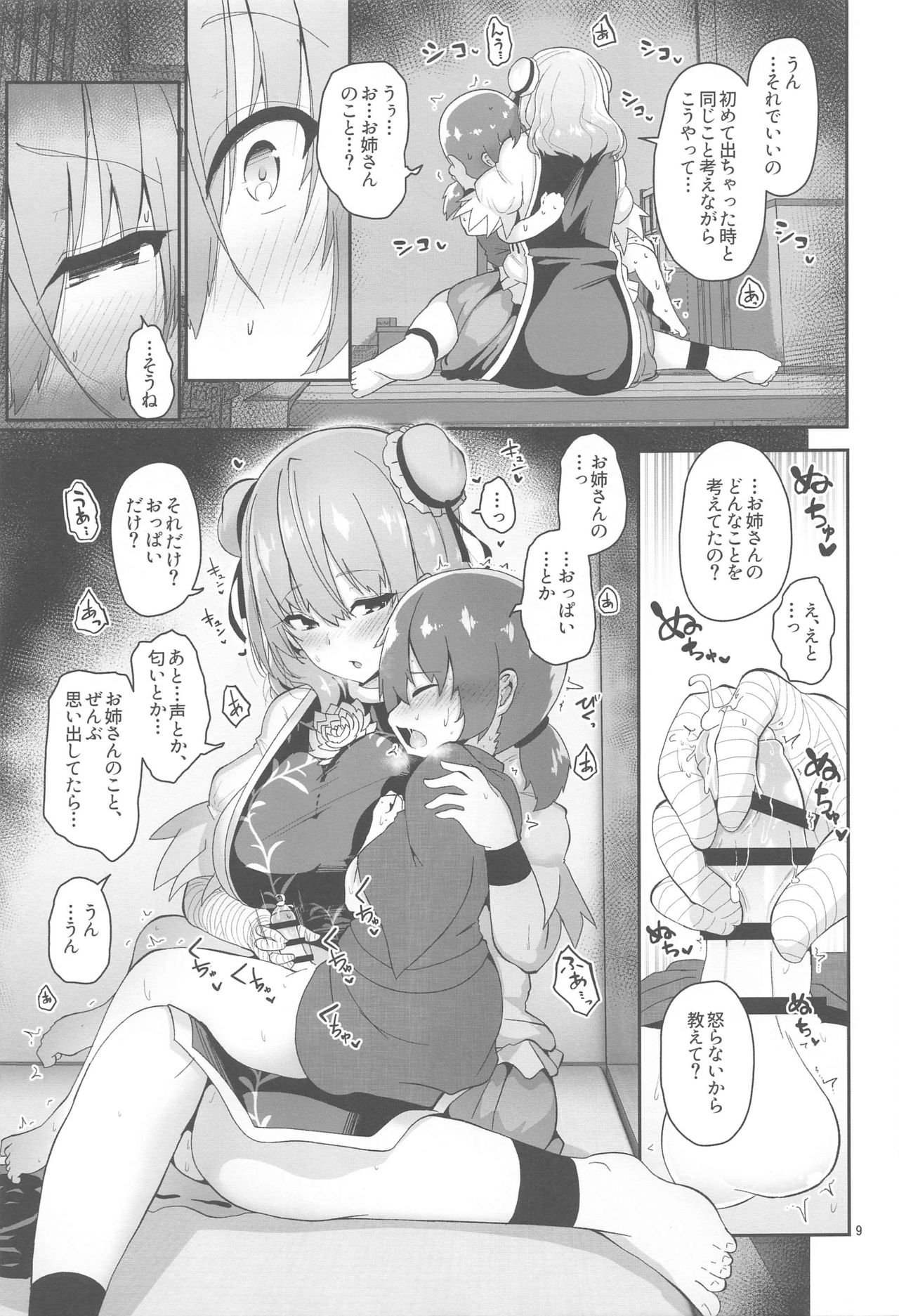 (GW超同人祭) [こまめすがた (吾暮えくと)] 男の子をダメにするお姉さん (東方Project)