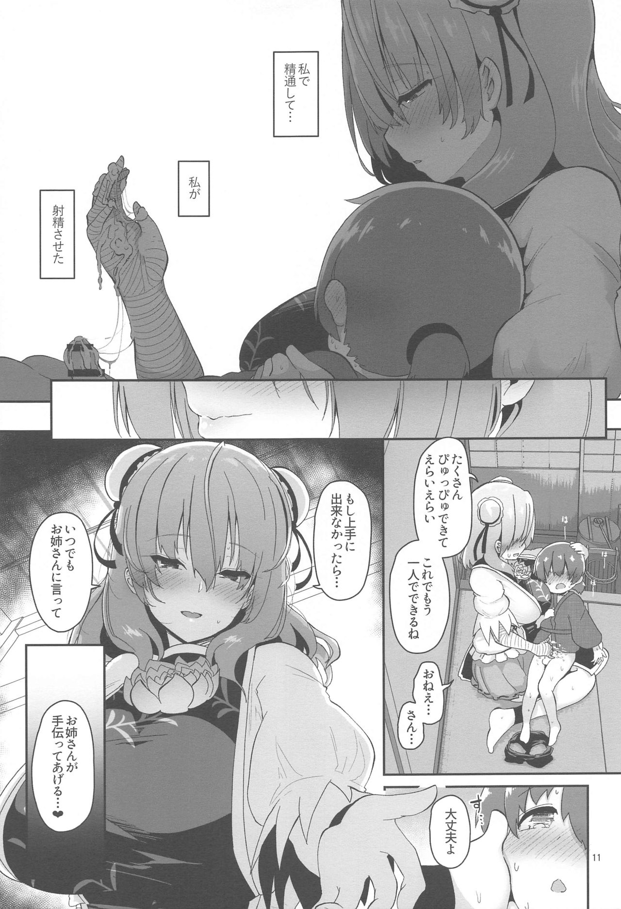 (GW超同人祭) [こまめすがた (吾暮えくと)] 男の子をダメにするお姉さん (東方Project)