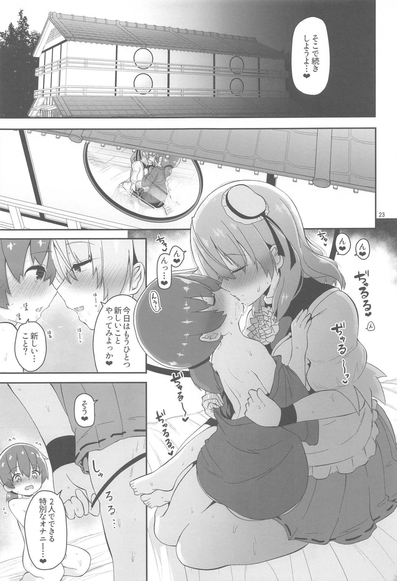 (GW超同人祭) [こまめすがた (吾暮えくと)] 男の子をダメにするお姉さん (東方Project)