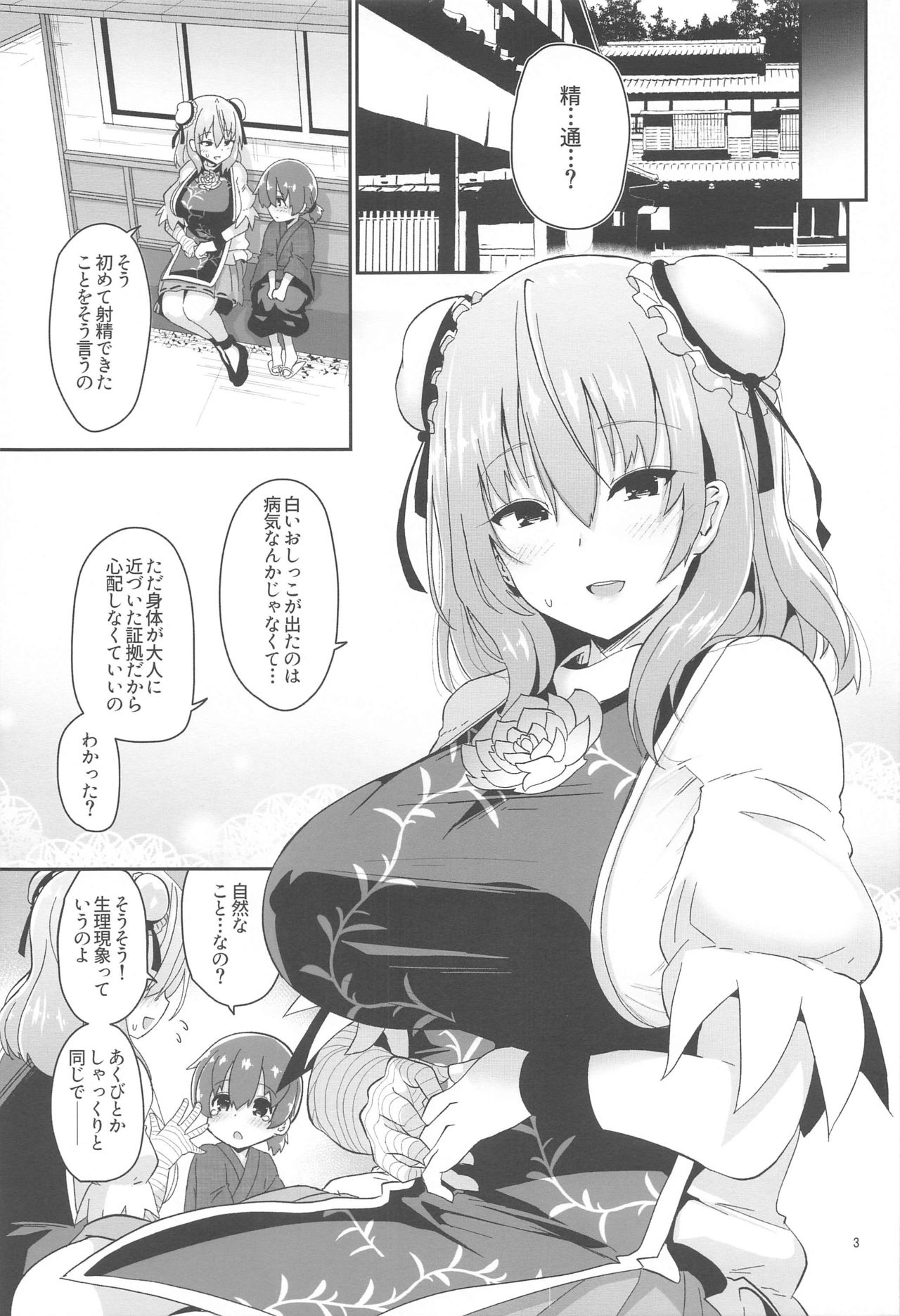 (GW超同人祭) [こまめすがた (吾暮えくと)] 男の子をダメにするお姉さん (東方Project)