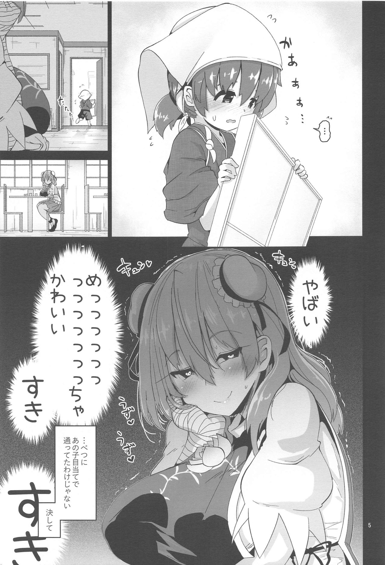 (GW超同人祭) [こまめすがた (吾暮えくと)] 男の子をダメにするお姉さん (東方Project)