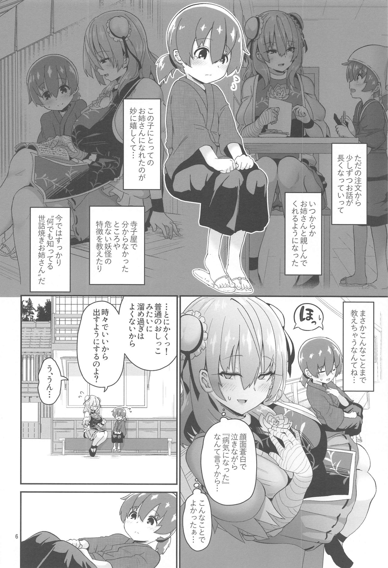 (GW超同人祭) [こまめすがた (吾暮えくと)] 男の子をダメにするお姉さん (東方Project)