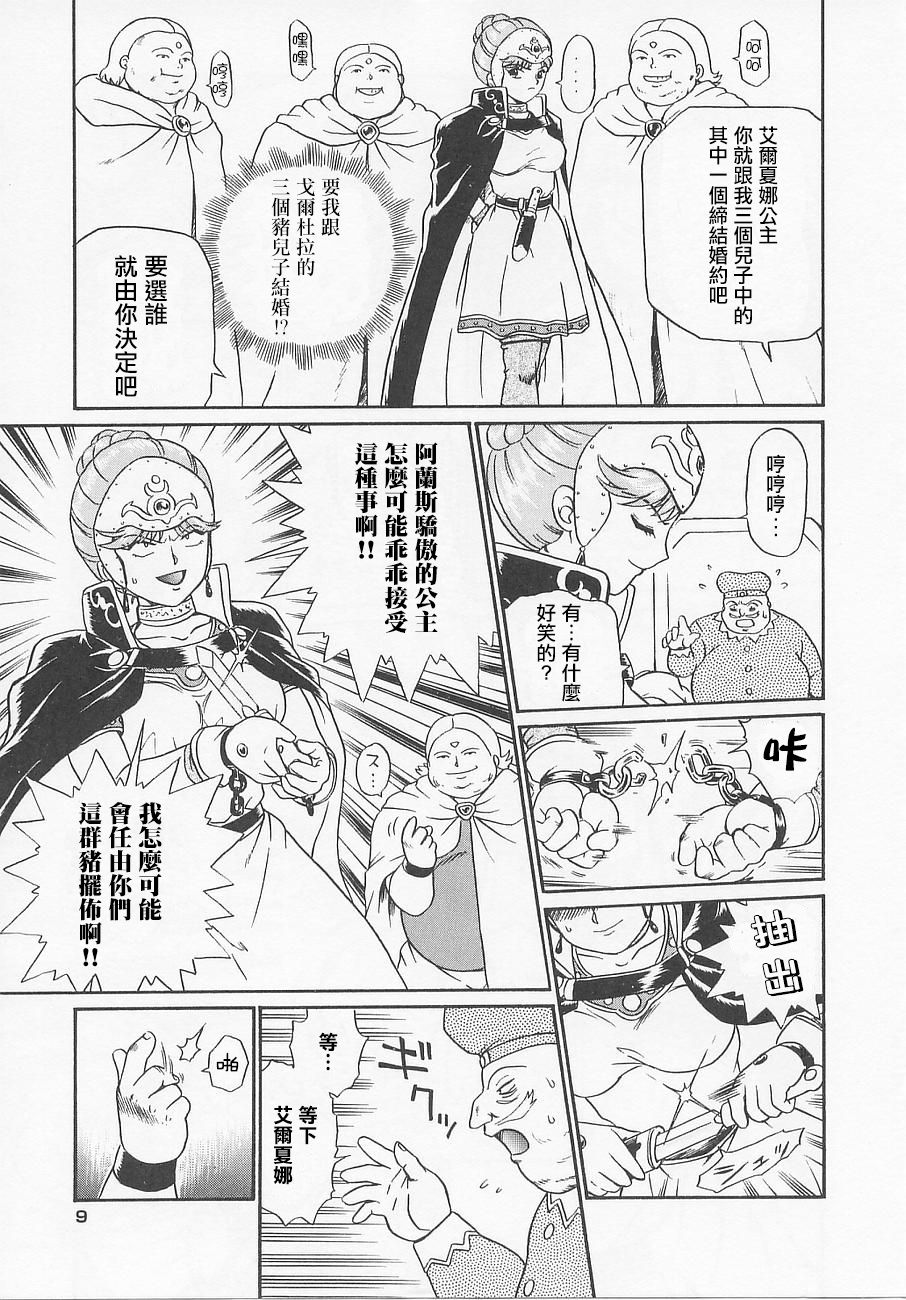 [IRIE YAMAZAKI] プリンセスハンターズ 第1話 [中国翻訳]