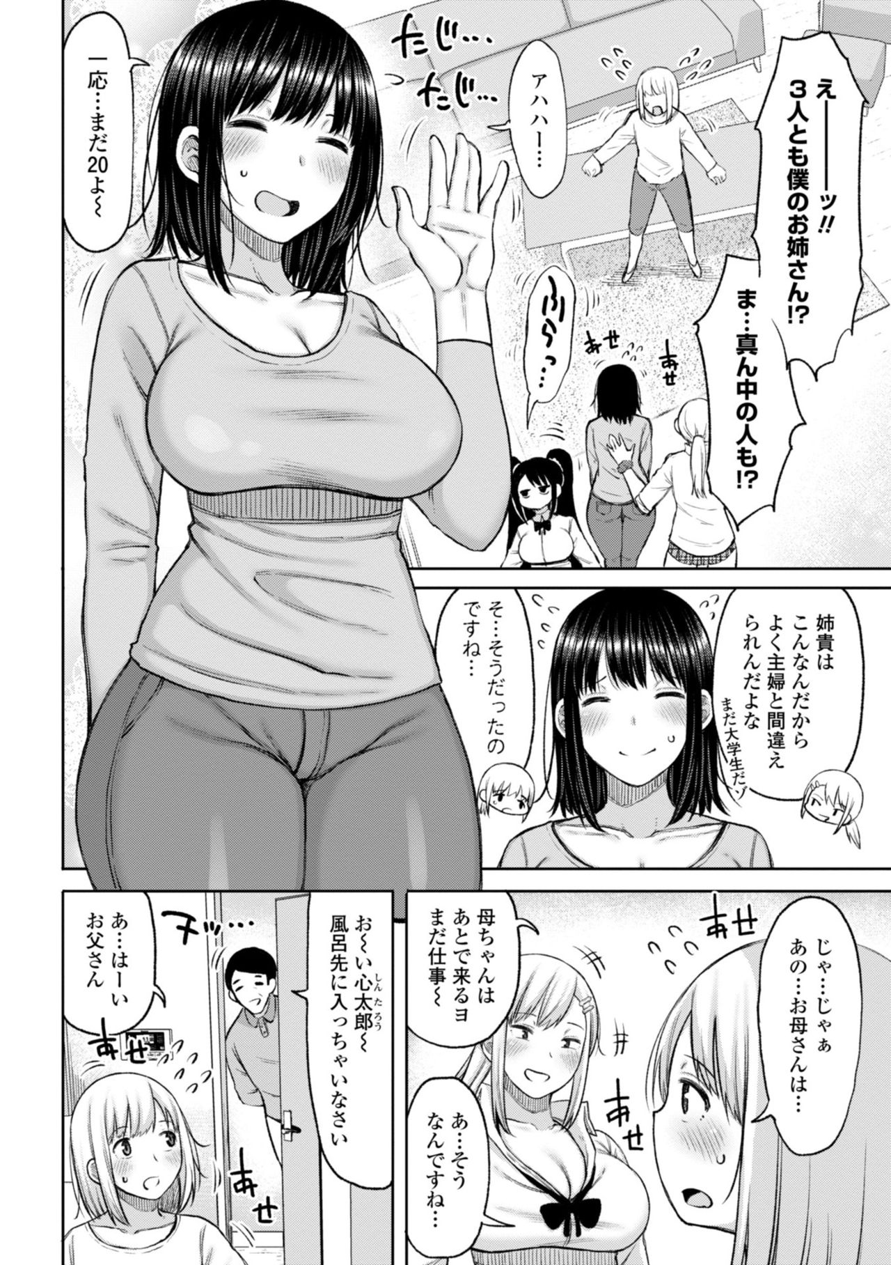 [長い草] おばまんあねまんはぁれむ [DL版]