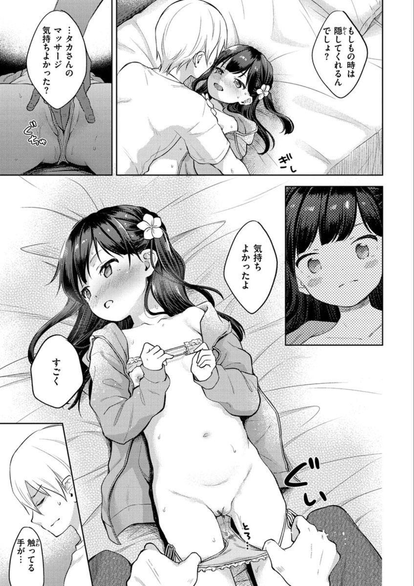 [清宮涼] なまむすめ [DL版]