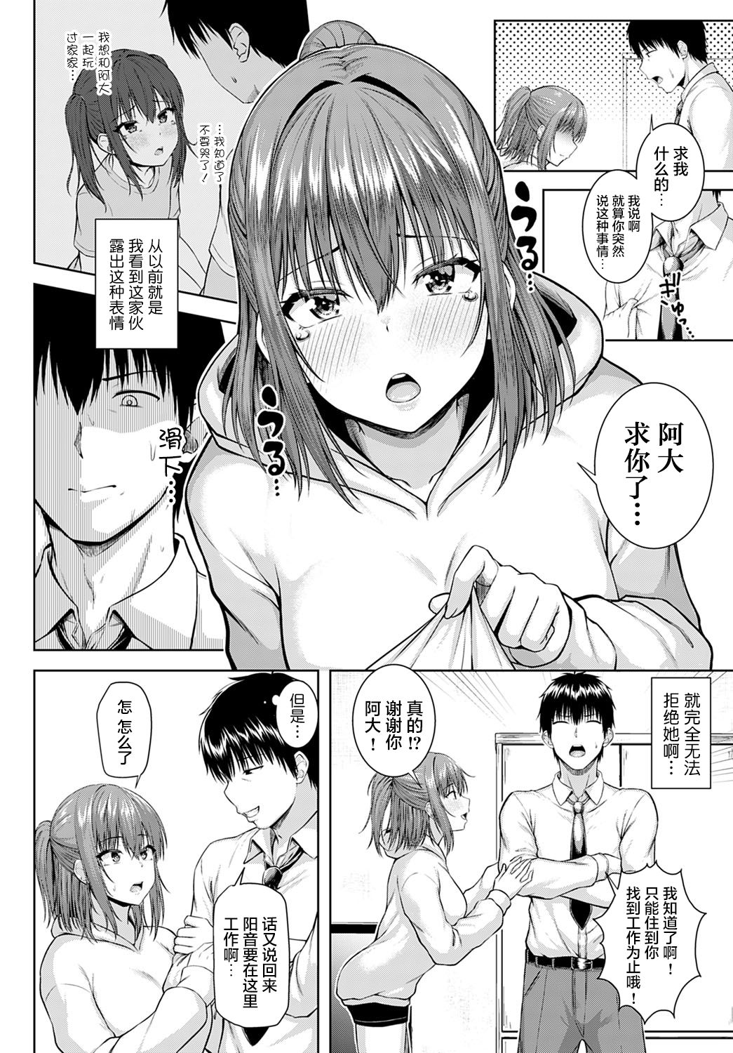 [有馬紘一] はるらんまん (COMIC アンスリウム 2021年4月号) [中国翻訳] [DL版]