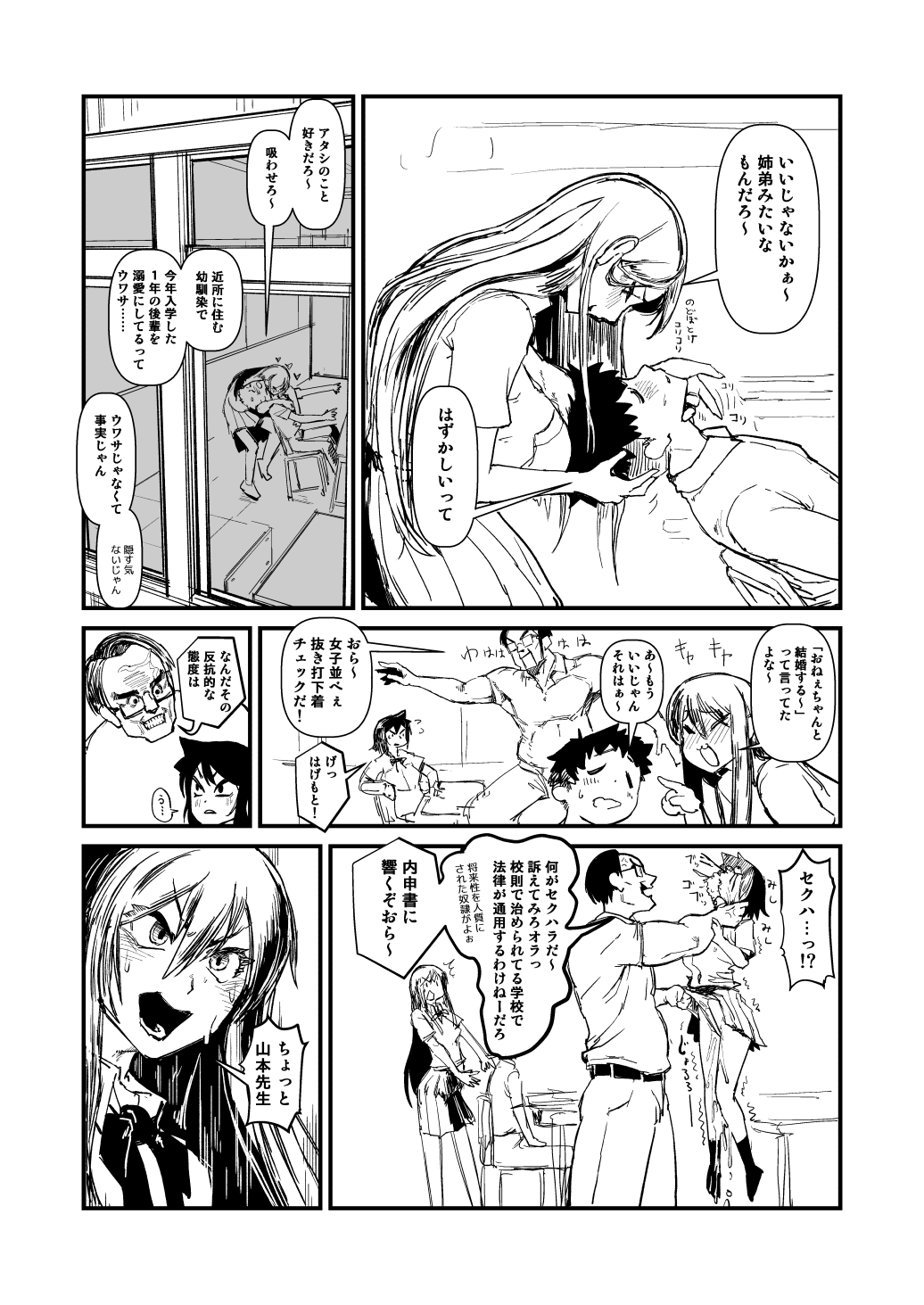 [差詰そうたろう] 黒髪ロング委員長の幼馴染NTR漫画