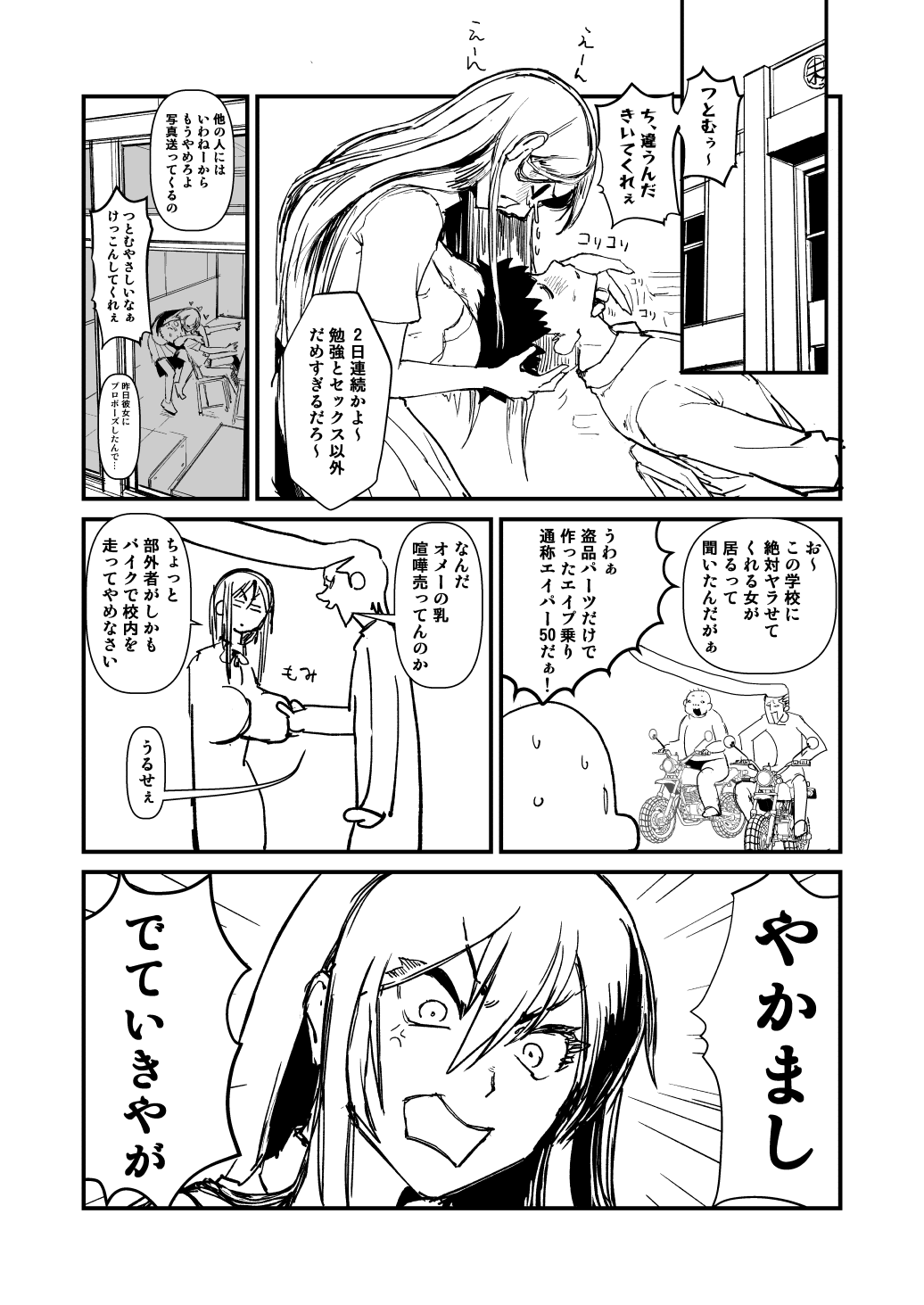 [差詰そうたろう] 黒髪ロング委員長の幼馴染NTR漫画