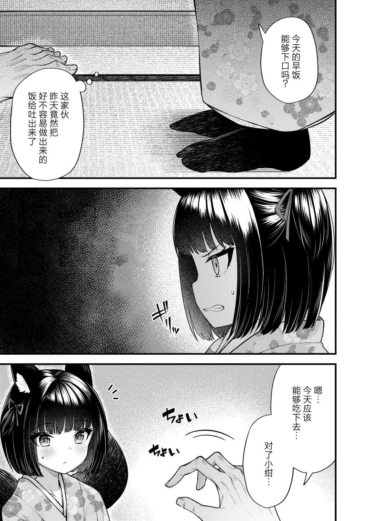 [びんせん]お紺は今日も兄の夢を見る・幻 (永遠娘 10) [中国翻訳] [DL版]