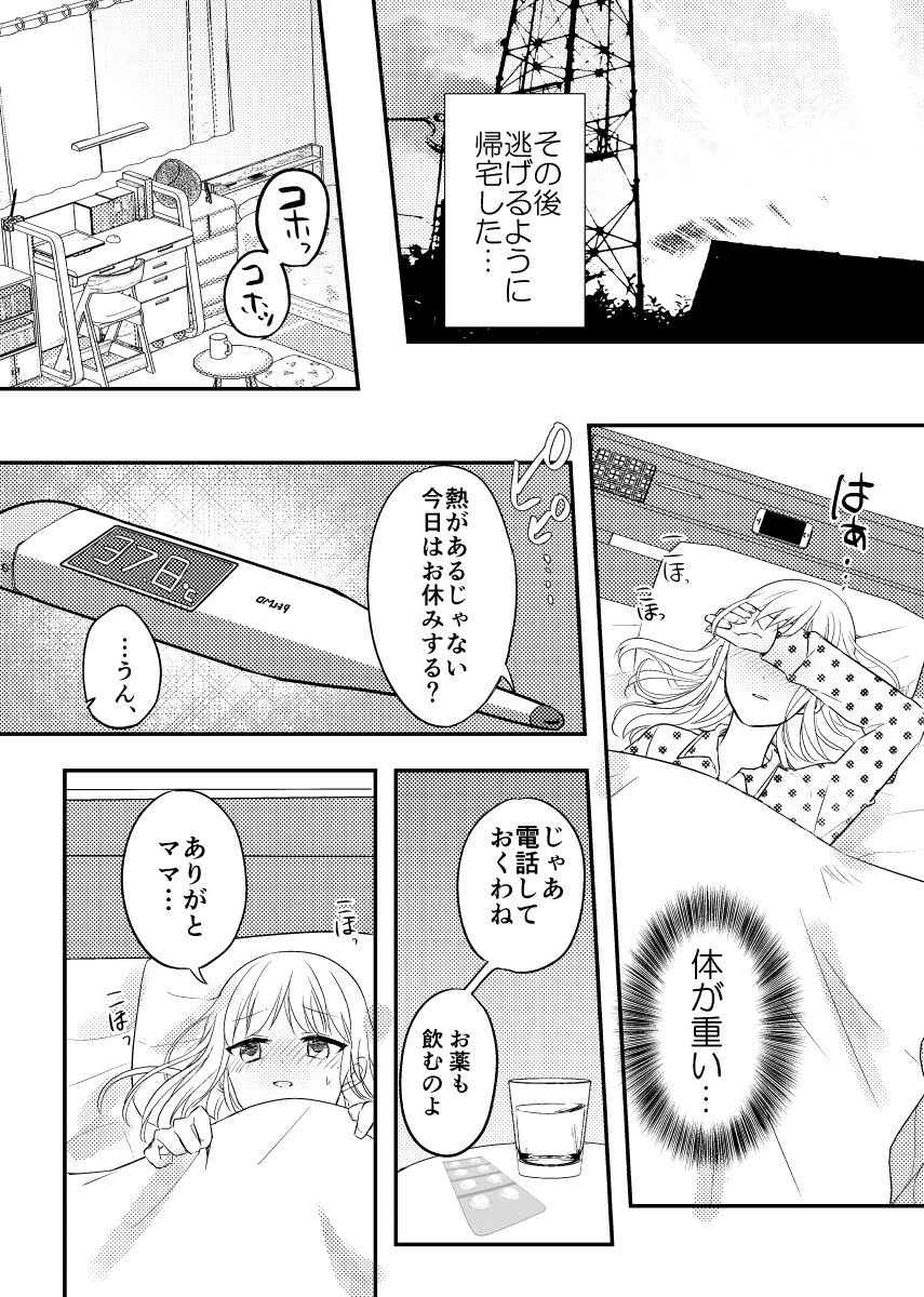 [耳タコ星人] 寝取られた才媛の彼女