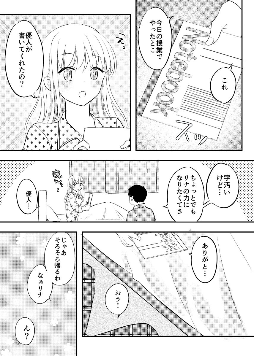 [耳タコ星人] 寝取られた才媛の彼女