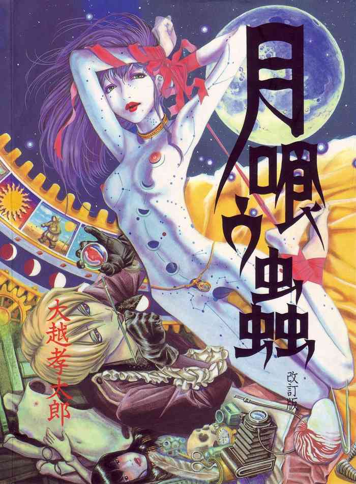 [大越孝太郎] 月食ウ蟲 第1-4話 [英訳]