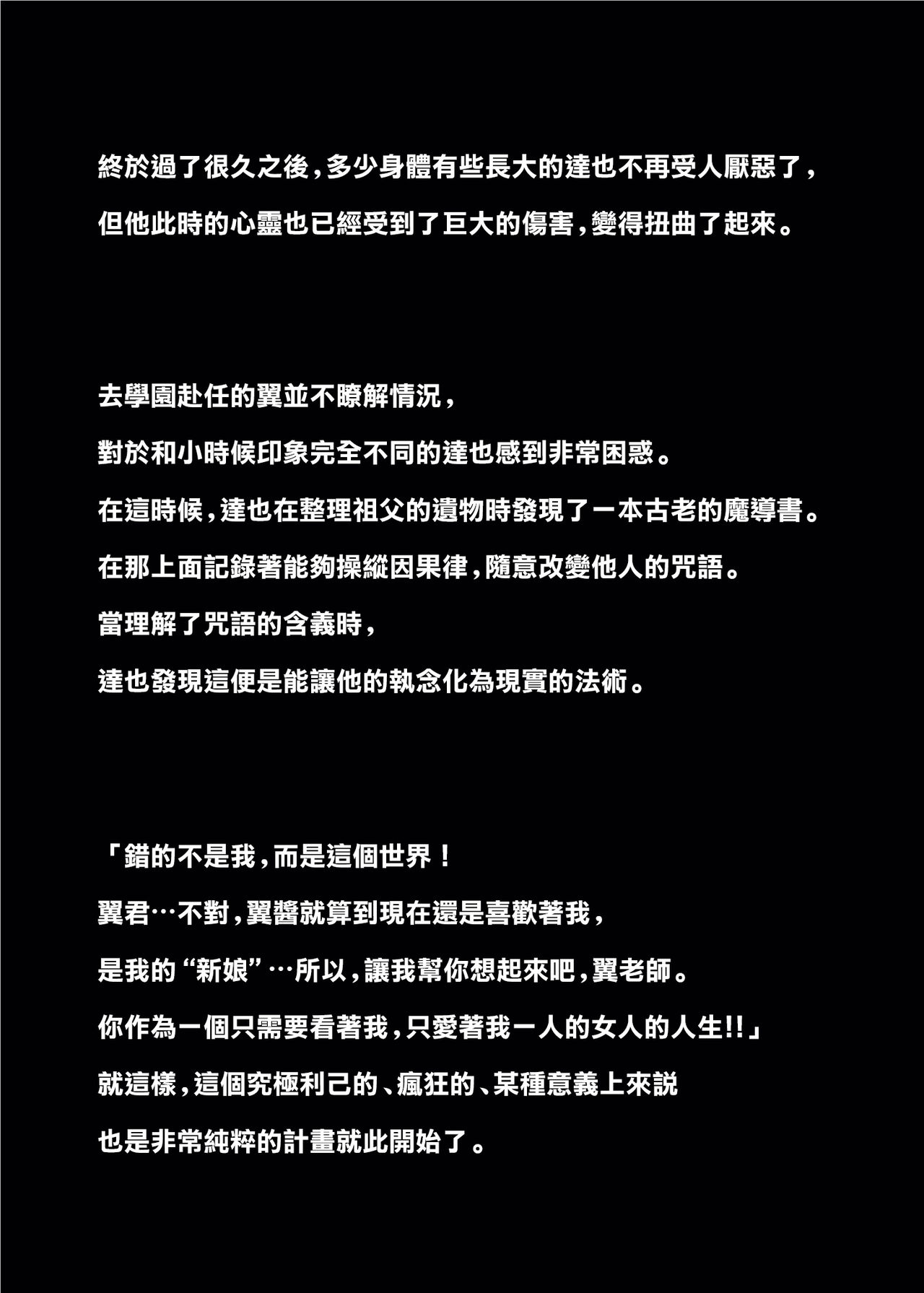 [あむぁいおかし製作所 (柊ぽぷら、ととやす)] サイコパス幼馴染と巨乳女教師にされたオレ ～過去改変でヤりたい放題～ [中国翻訳] [DL版]