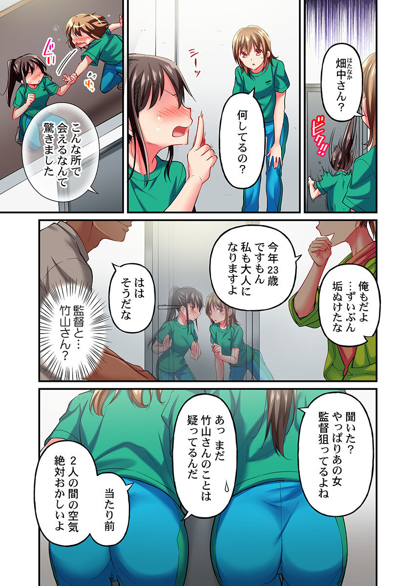 [ももしか藤子] 舞浜有希のイキ顔は部活顧問の俺しか知らない 第13話