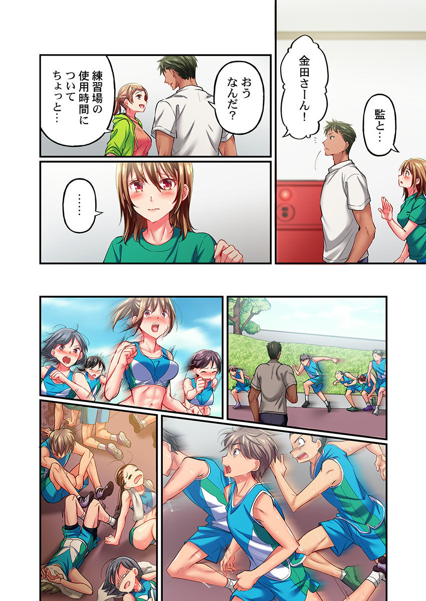 [ももしか藤子] 舞浜有希のイキ顔は部活顧問の俺しか知らない 第13話