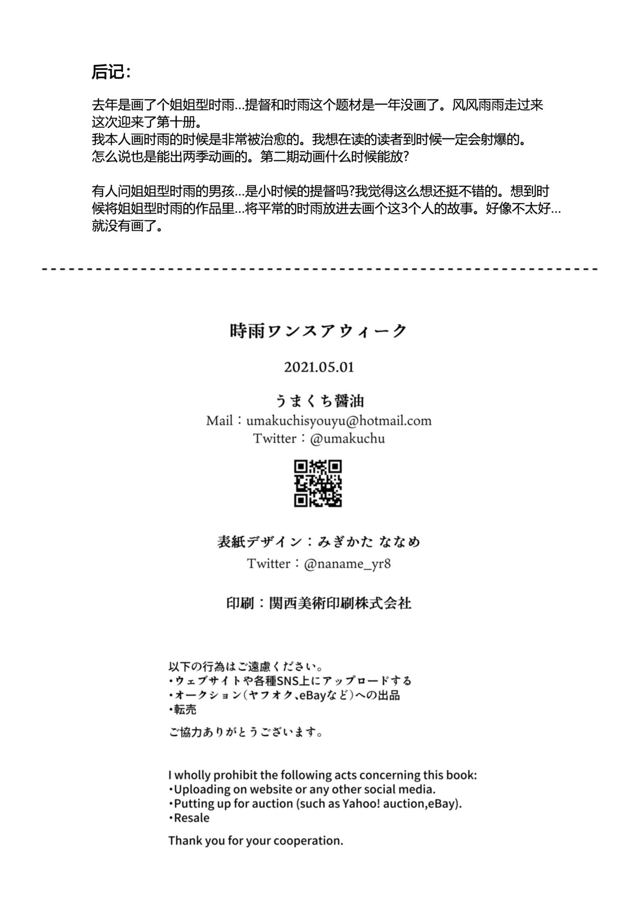 [あまくち少女 (うまくち醤油)] 時雨ワンスアウィーク (艦隊これくしょん -艦これ-) [中国翻訳] [DL版]