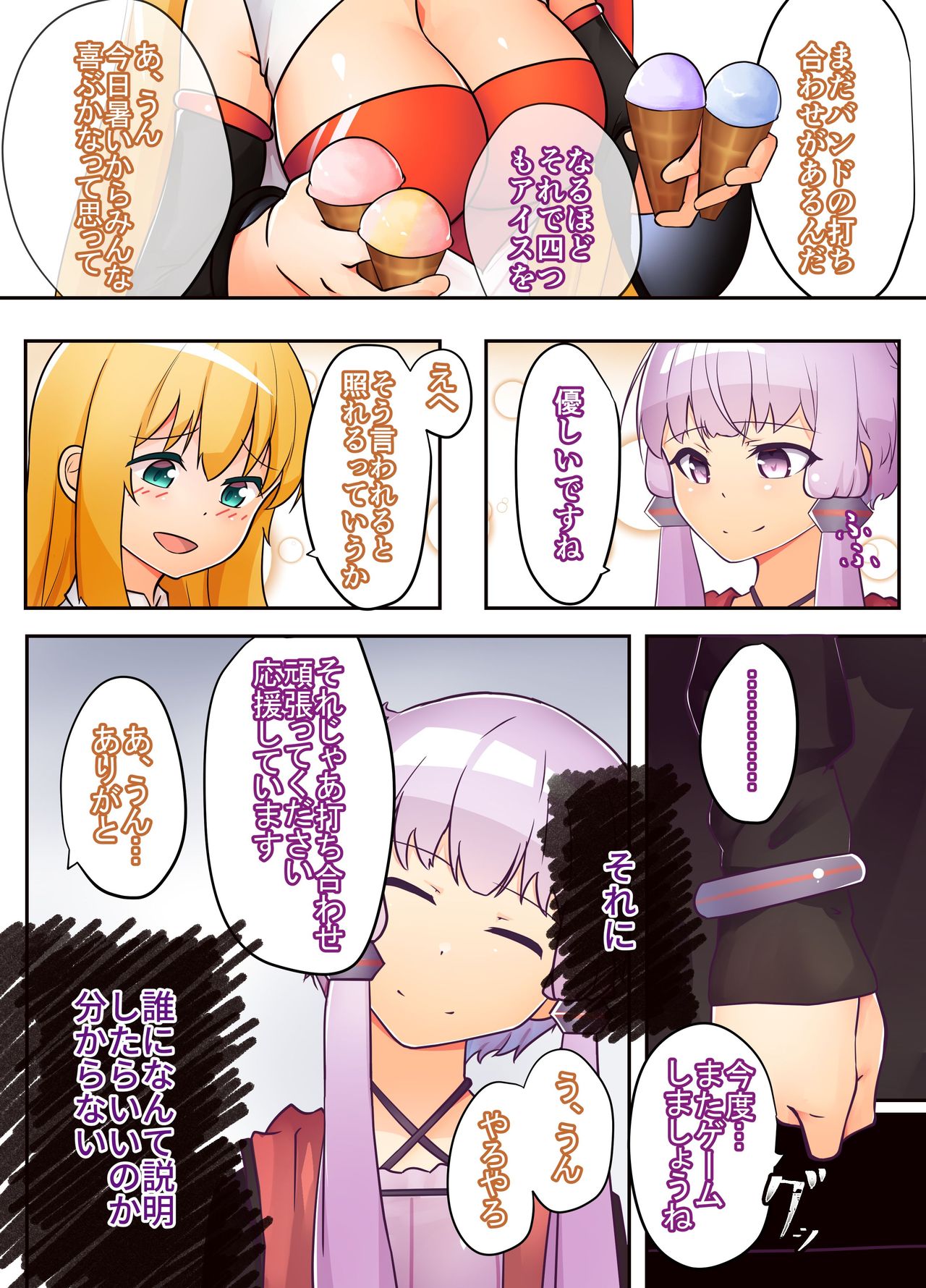 [ニッチ] 秘密 (VOICEROID)