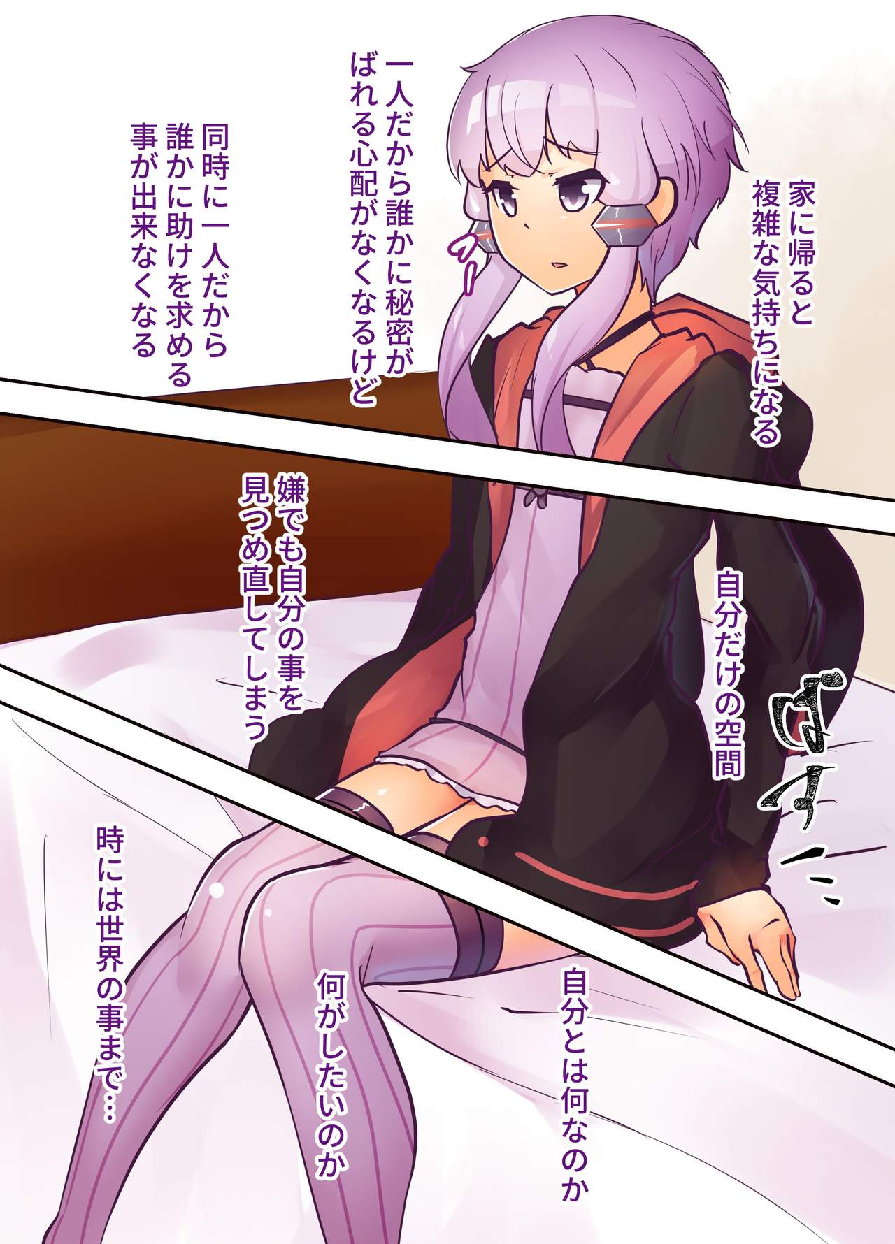 [ニッチ] 秘密 (VOICEROID)