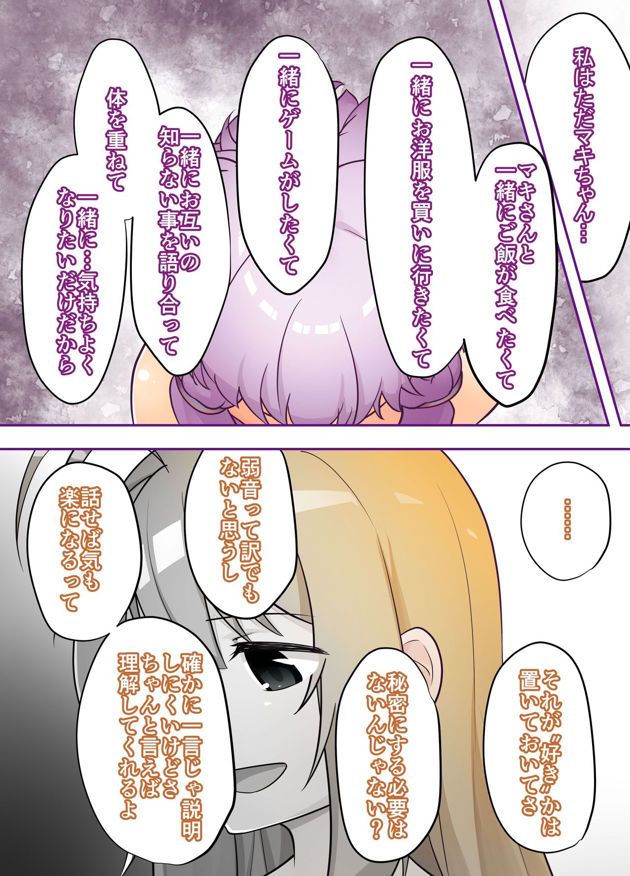 [ニッチ] 秘密 (VOICEROID)