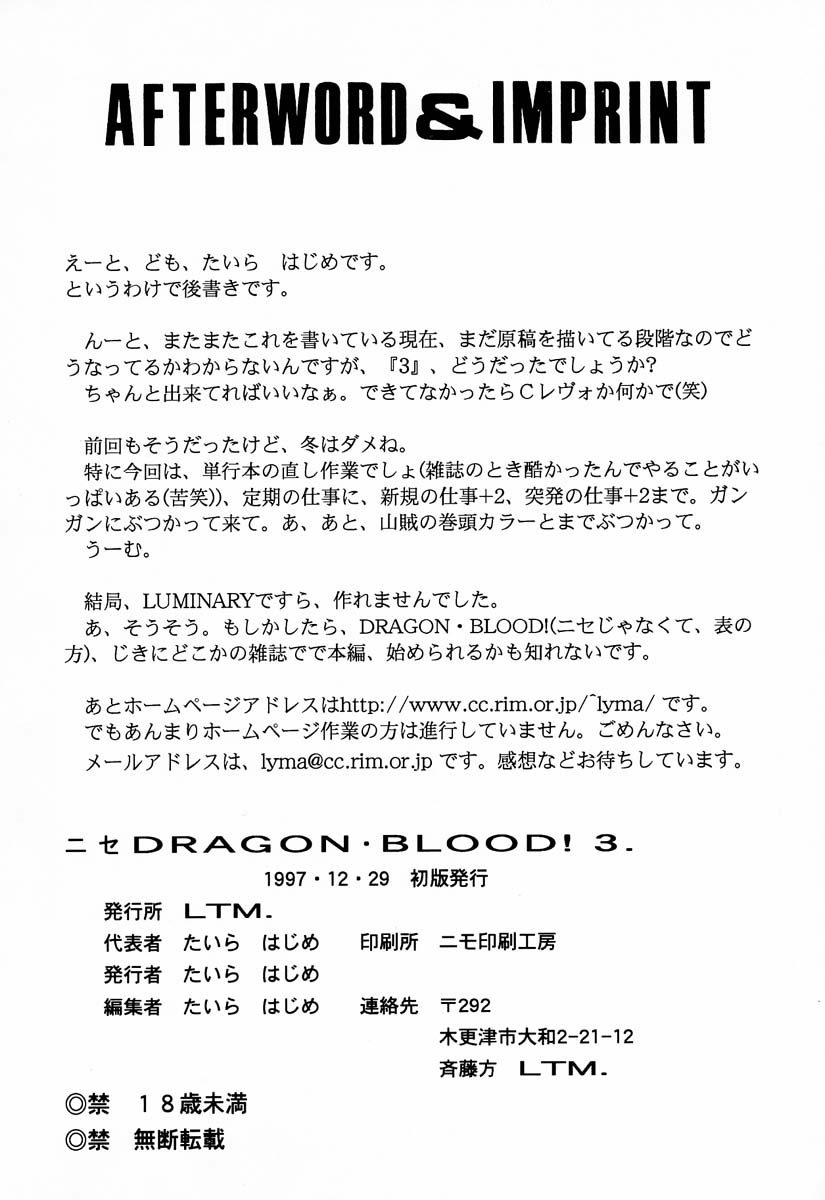 (C53) [LTM. (たいらはじめ)] ニセDRAGON・BLOOD! 3 [中国翻訳]