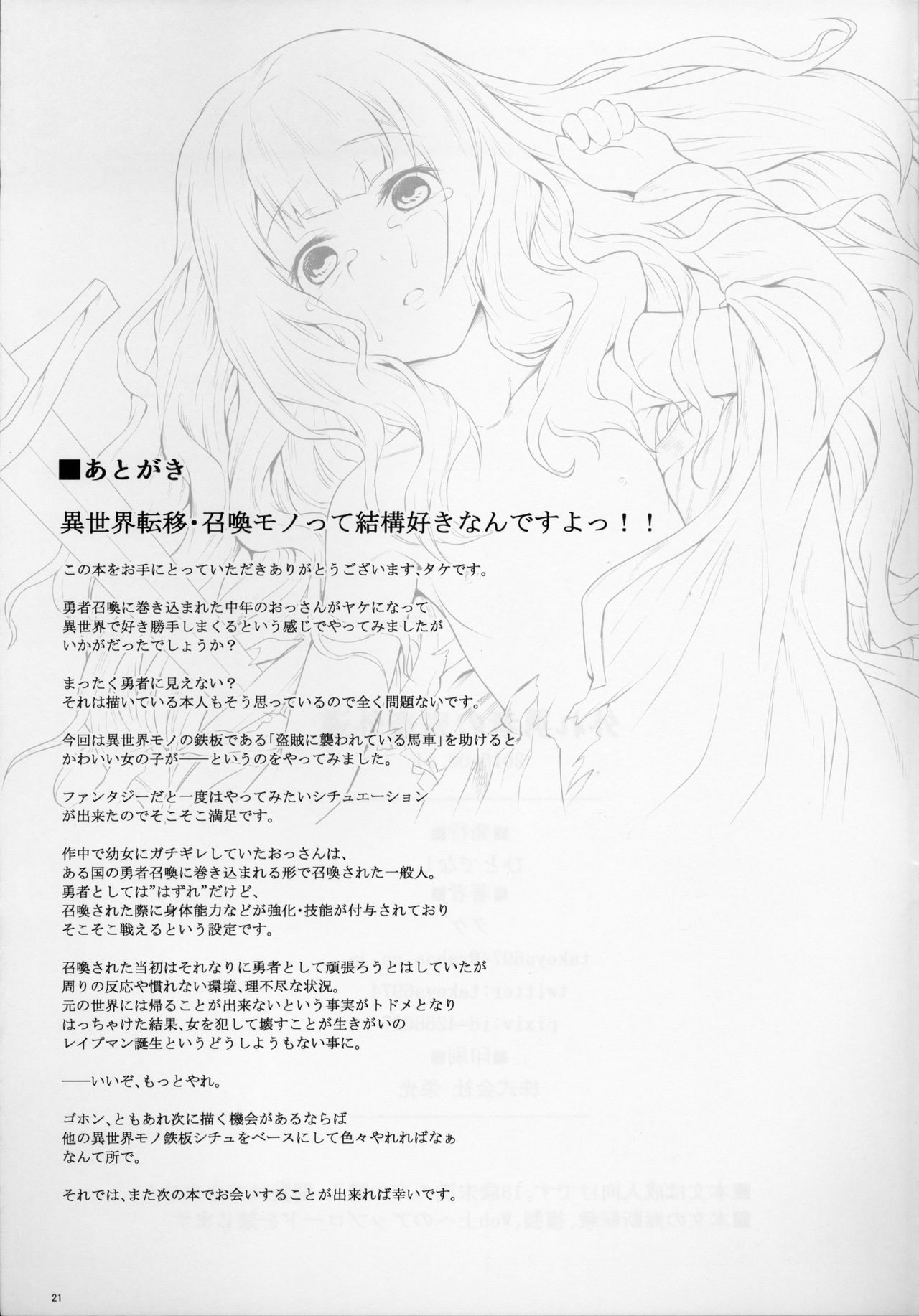 (C90) [ひとでなし (タケ)] 外れ勇者の鬼畜外道 [英訳]