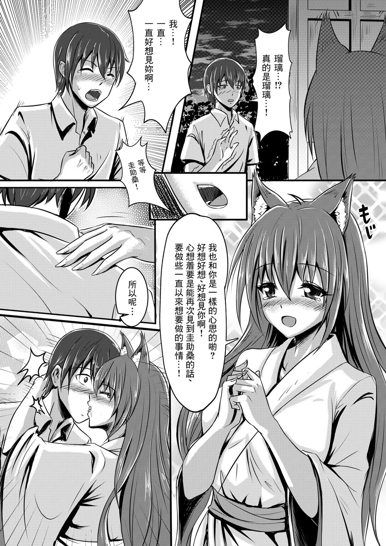 [桃色温泉] キツネの花嫁～神様が彼女に化けて僕とエッチ!? [中国翻訳]