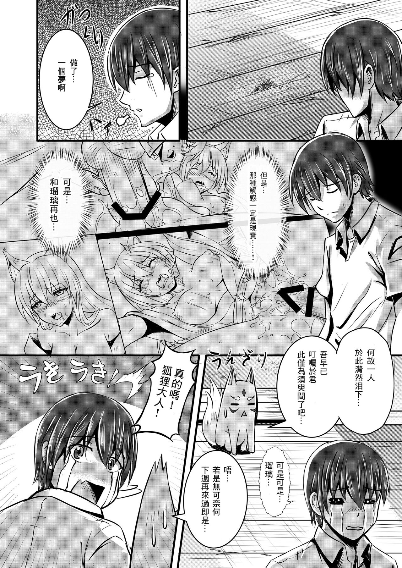 [桃色温泉] キツネの花嫁～神様が彼女に化けて僕とエッチ!? [中国翻訳]