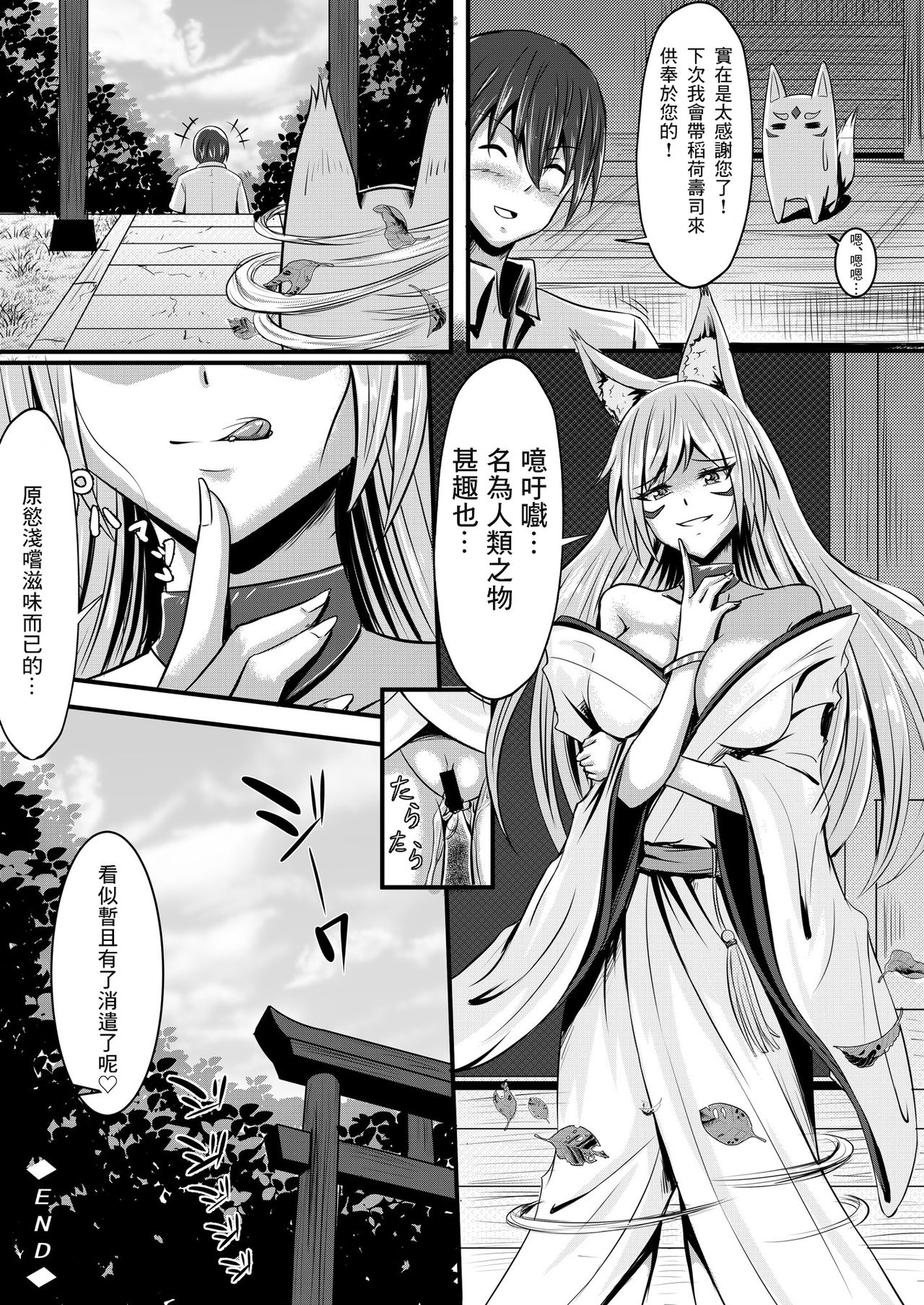 [桃色温泉] キツネの花嫁～神様が彼女に化けて僕とエッチ!? [中国翻訳]