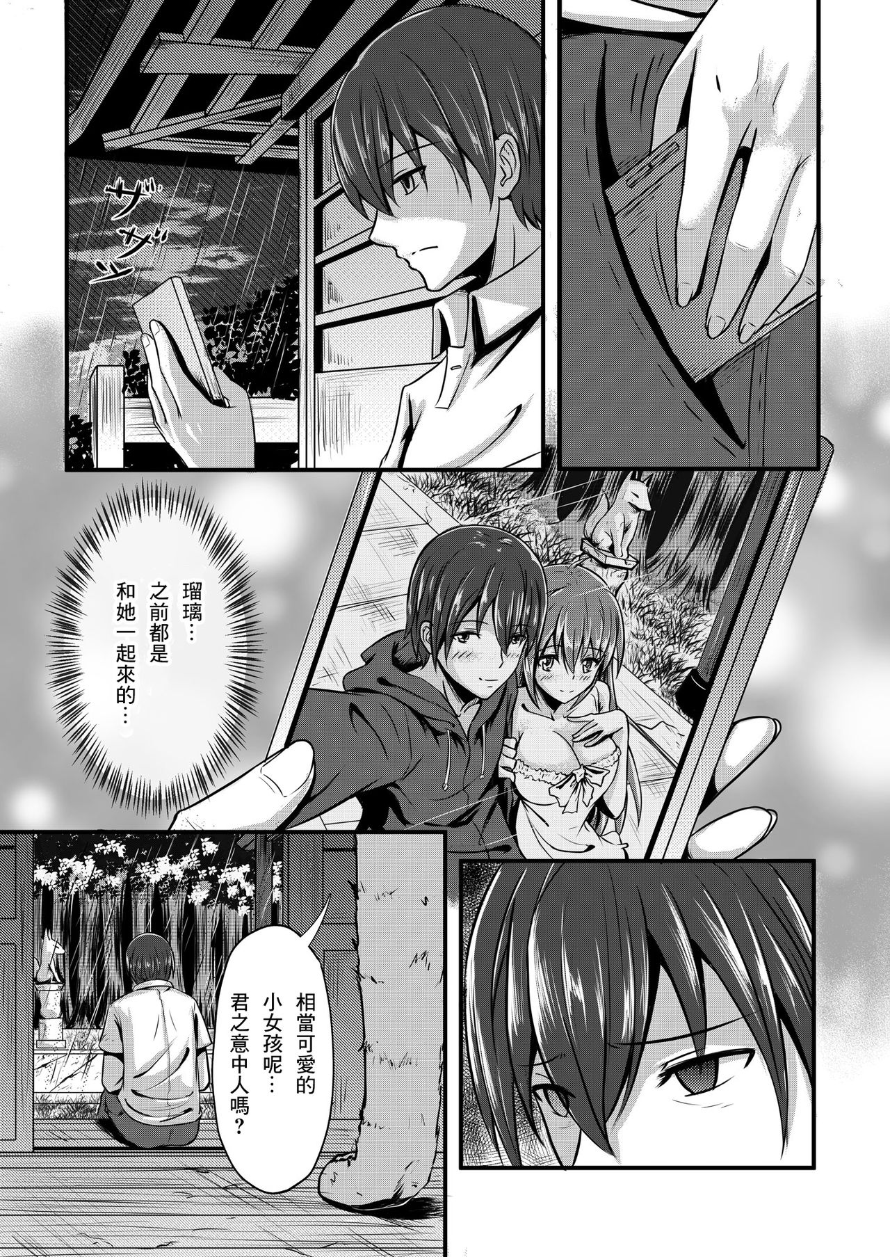 [桃色温泉] キツネの花嫁～神様が彼女に化けて僕とエッチ!? [中国翻訳]