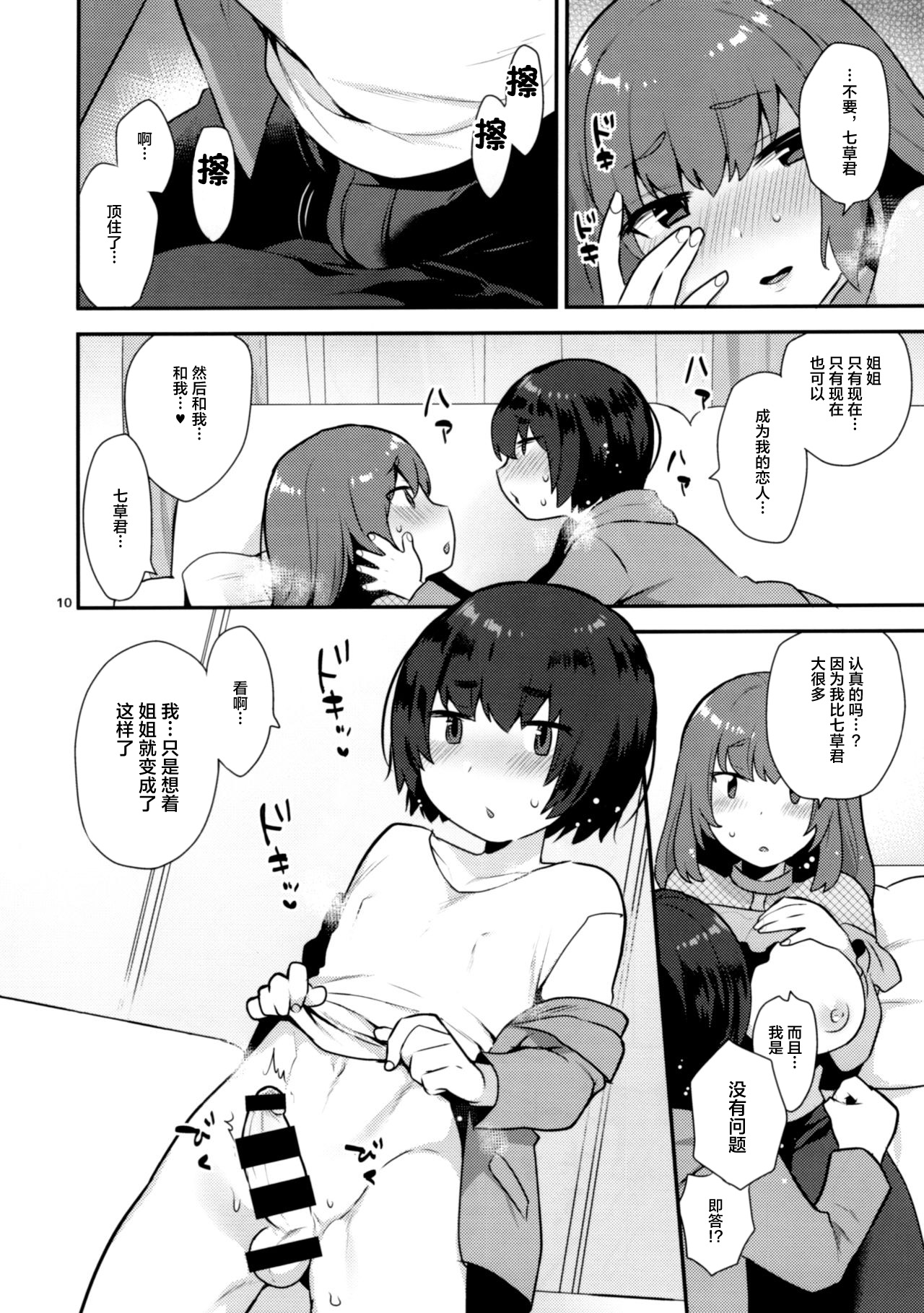 (ふたけっと14) [グラナダの空 (十はやみ)] 幼なじみのお姉さんはボクの未来のお嫁さん [中国翻訳]