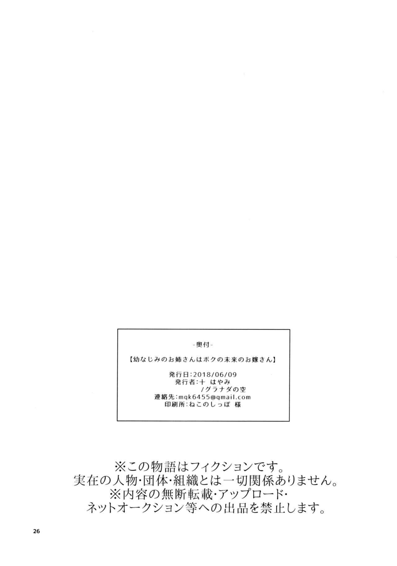 (ふたけっと14) [グラナダの空 (十はやみ)] 幼なじみのお姉さんはボクの未来のお嫁さん [中国翻訳]