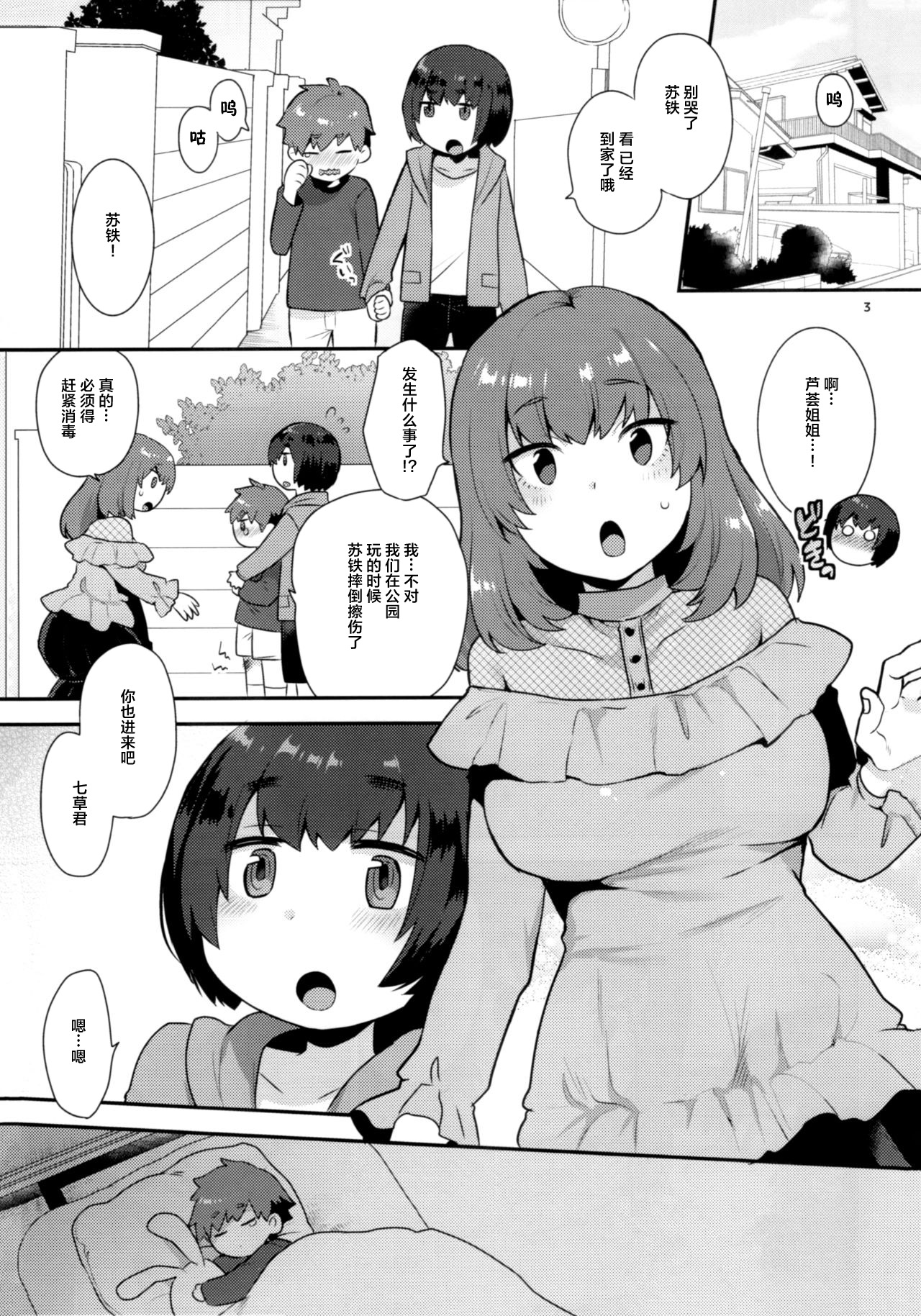 (ふたけっと14) [グラナダの空 (十はやみ)] 幼なじみのお姉さんはボクの未来のお嫁さん [中国翻訳]