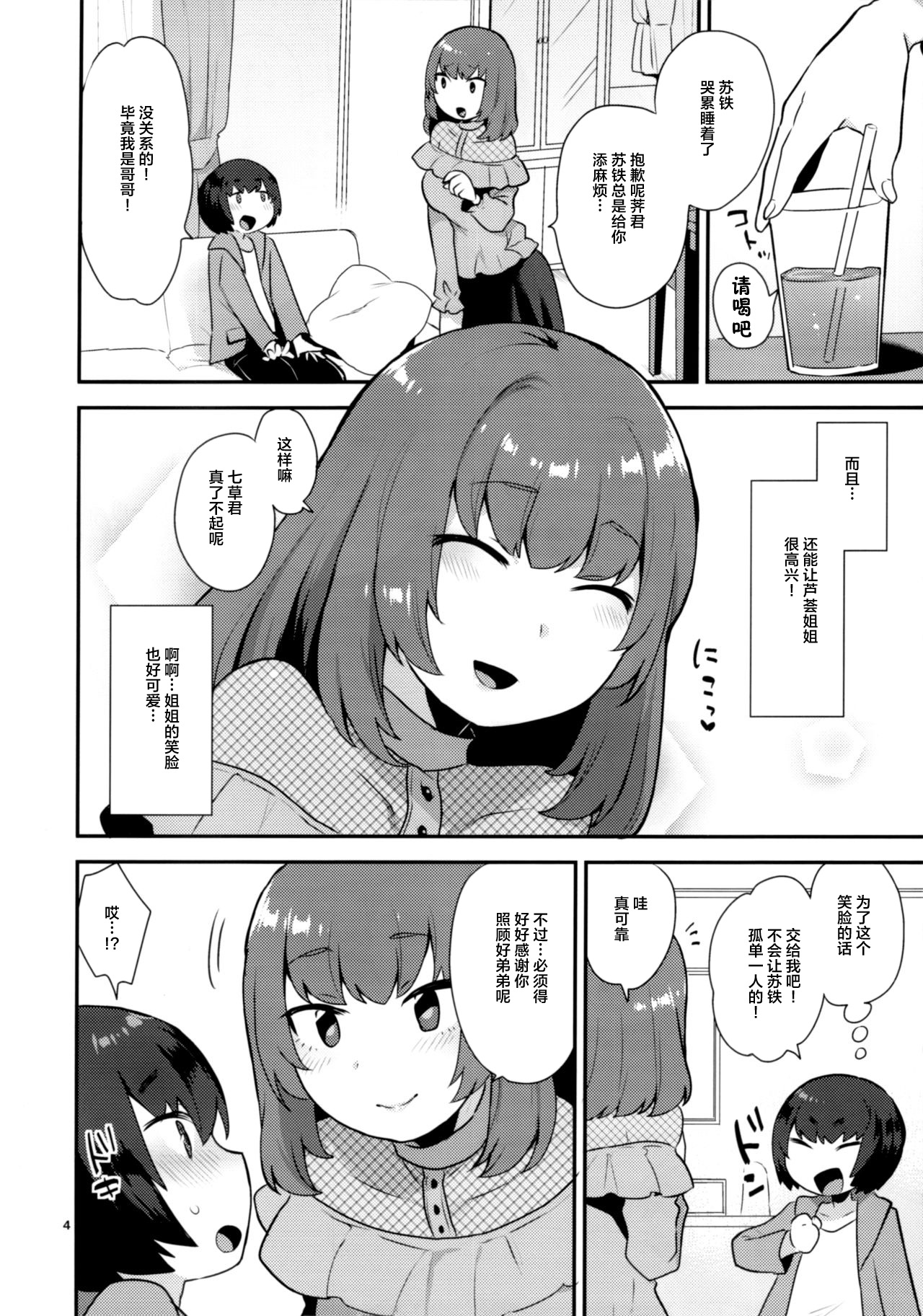 (ふたけっと14) [グラナダの空 (十はやみ)] 幼なじみのお姉さんはボクの未来のお嫁さん [中国翻訳]