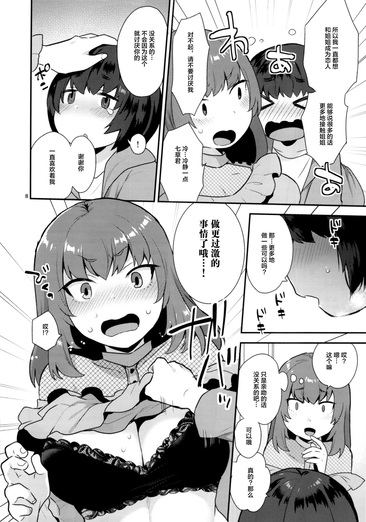 (ふたけっと14) [グラナダの空 (十はやみ)] 幼なじみのお姉さんはボクの未来のお嫁さん [中国翻訳]