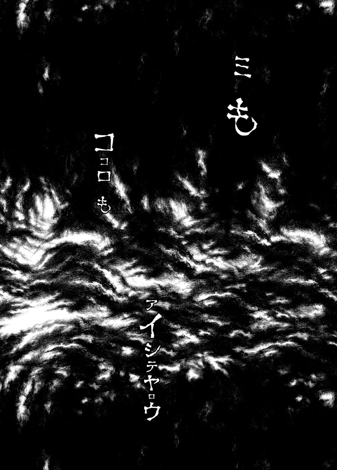 [まんぷち (ねこでる)] 虚 -幕間- 甘話 [DL版]