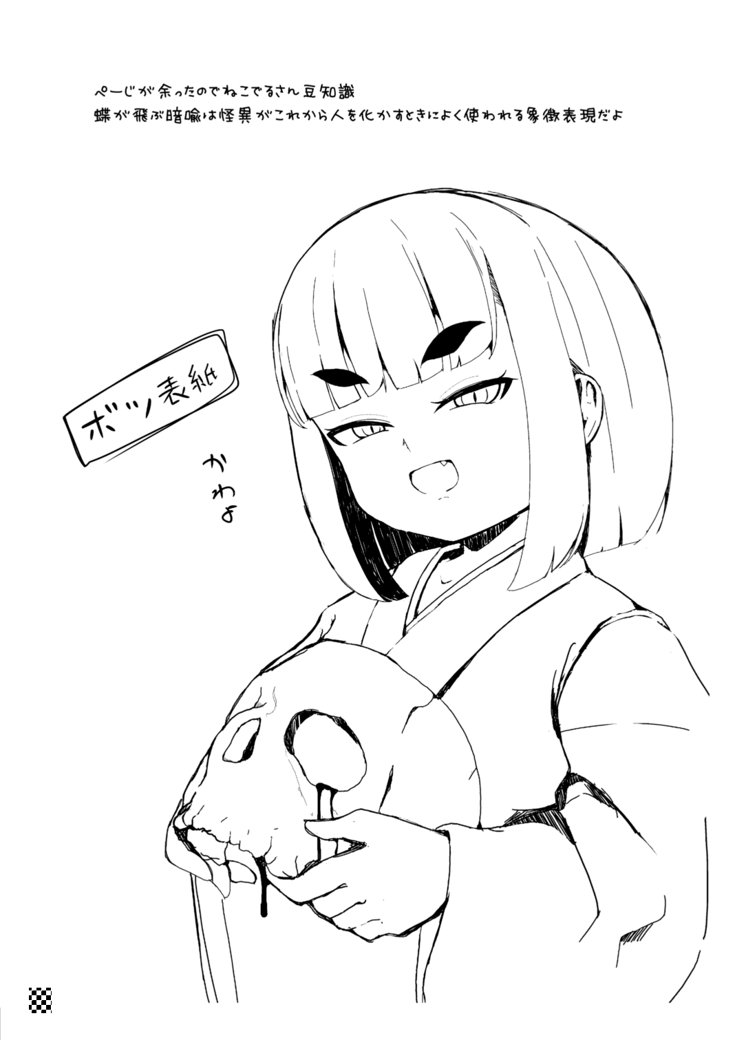 [まんぷち (ねこでる)] 虚 -幕間- 甘話 [DL版]