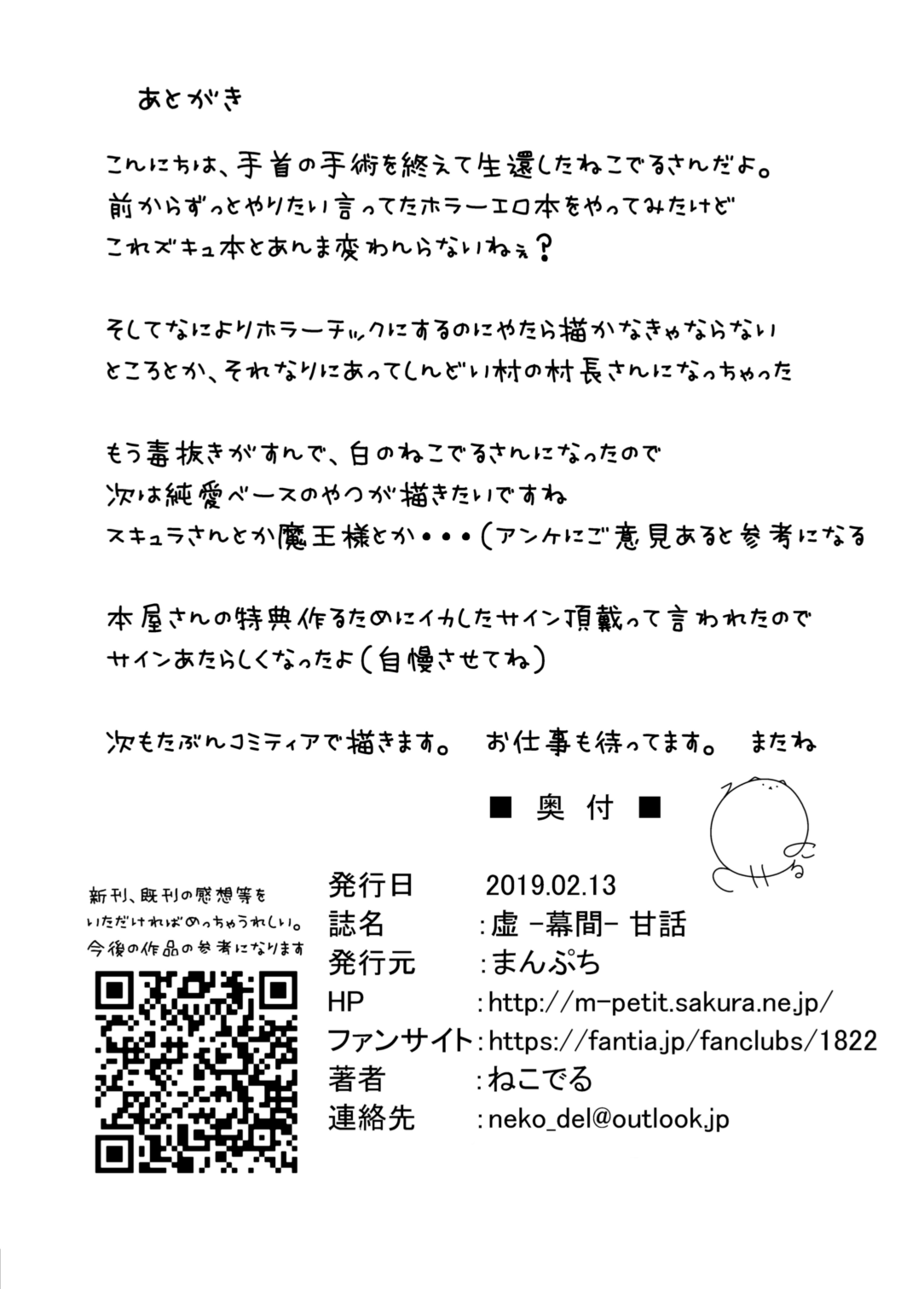 [まんぷち (ねこでる)] 虚 -幕間- 甘話 [DL版]